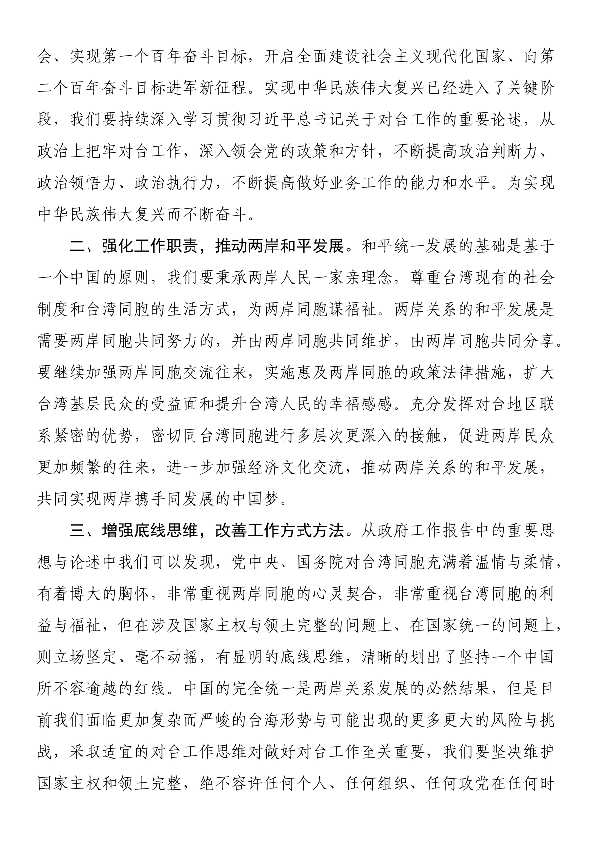 学习贯彻2023年全国“两会”精神心得体会_第2页