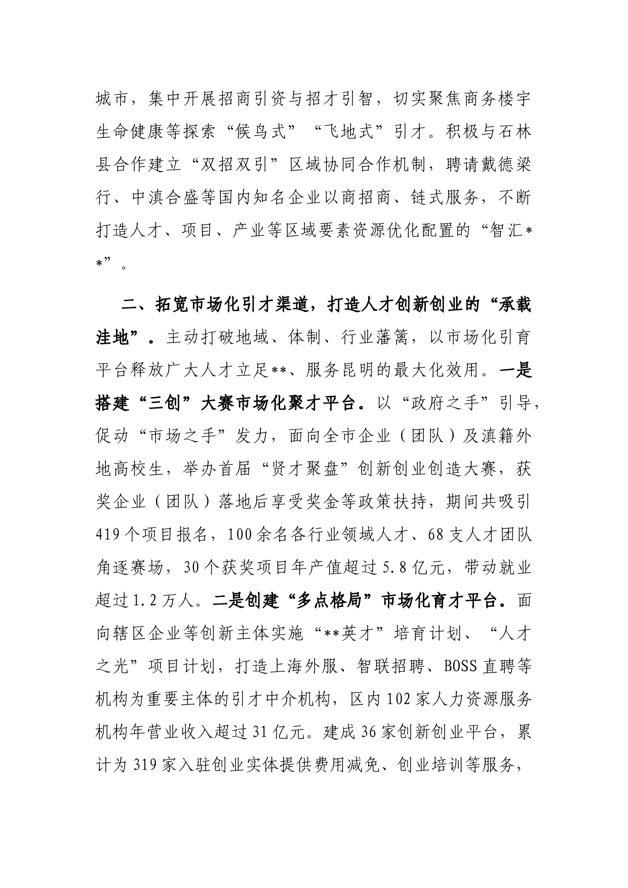 市场化引才工作汇报_第2页