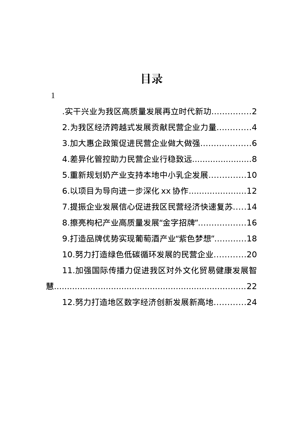 民营企业家代表在民营企业座谈会上的发言汇编（12篇）_第1页