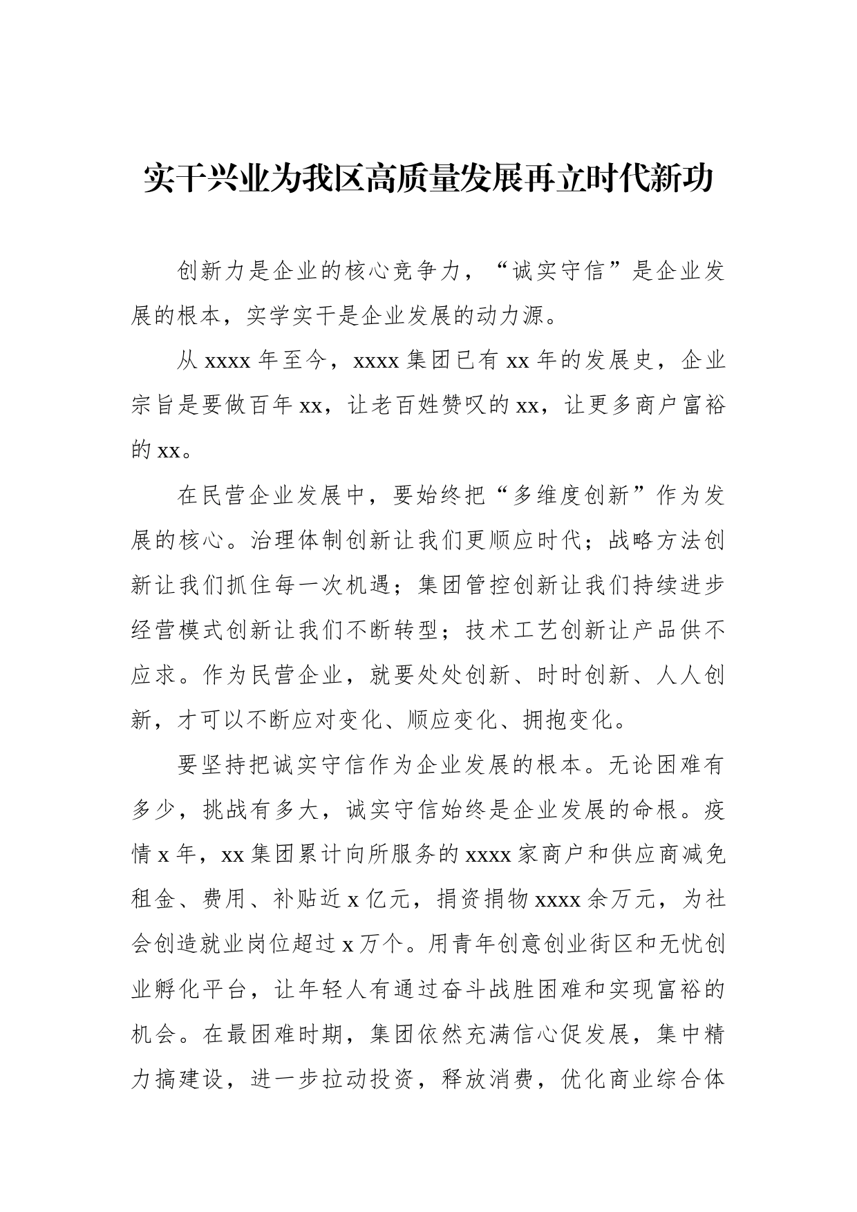 民营企业家代表在民营企业座谈会上的发言汇编（12篇）_第2页