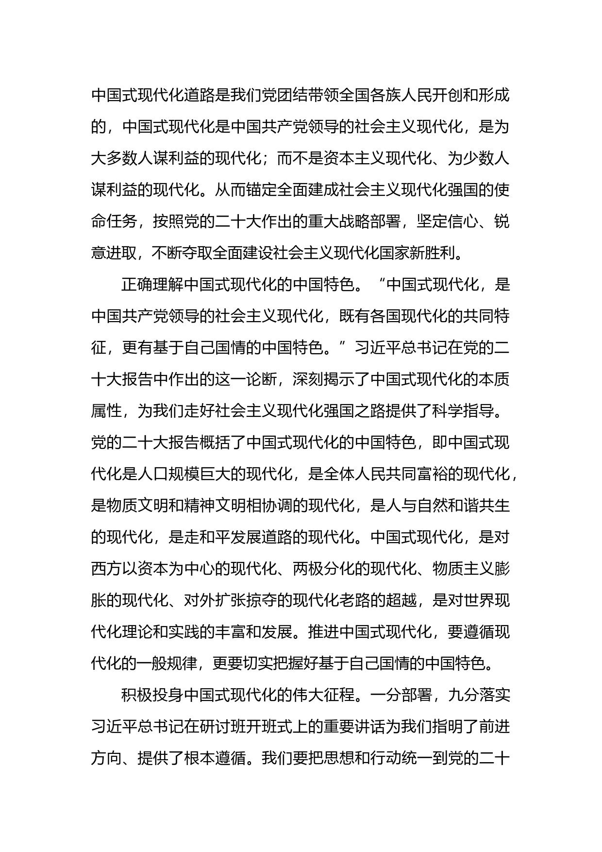 研讨班开班式上重要讲话精神研讨发言：深刻领悟深入践行_第2页