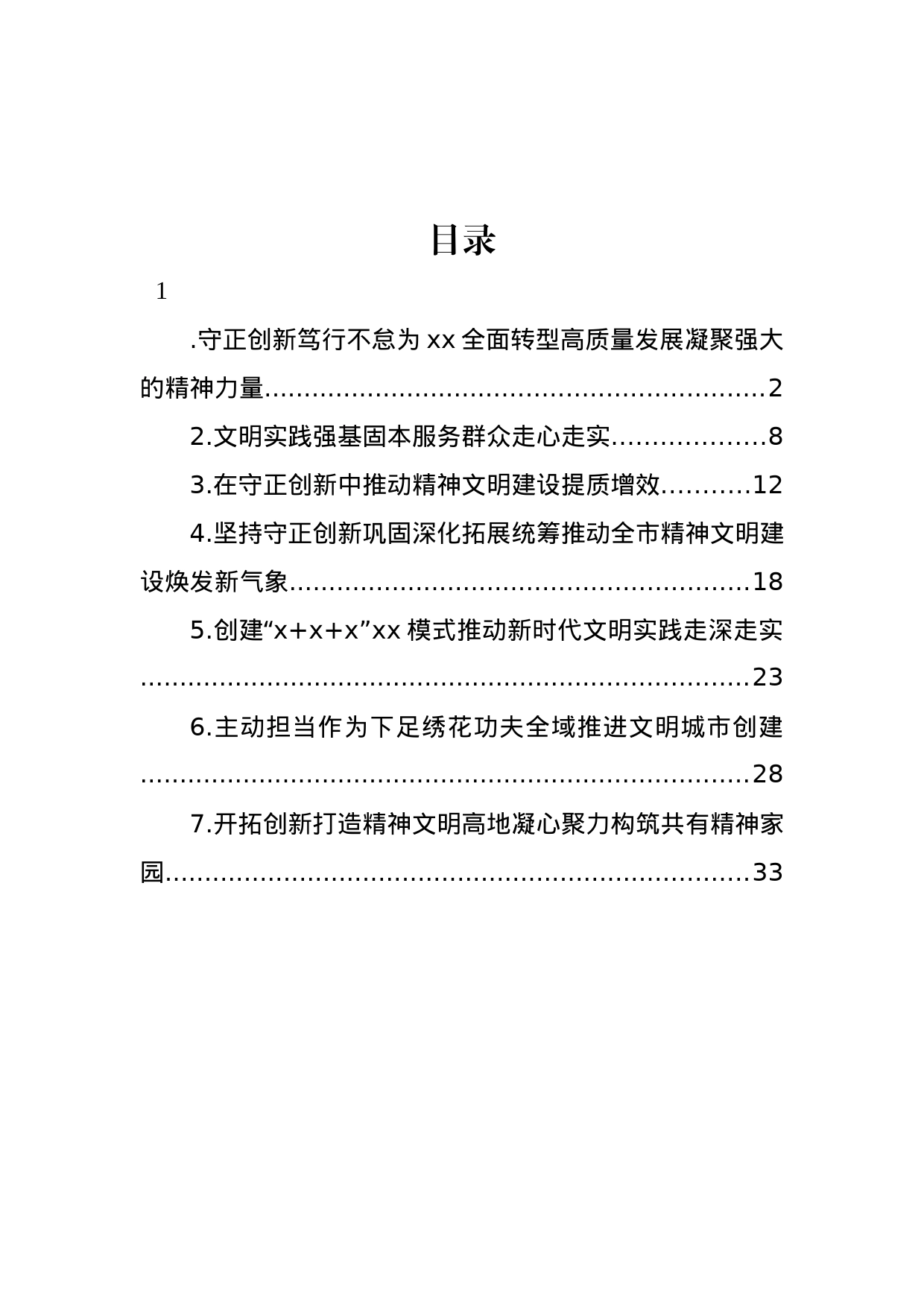 精神文明建设工作经验交流材料汇编_第1页