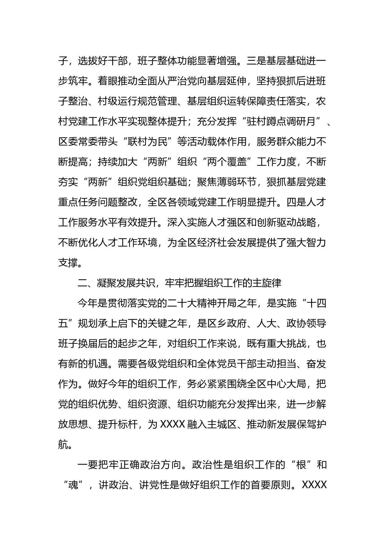 组织部长在2023年全区组织工作会议上的讲话_第2页