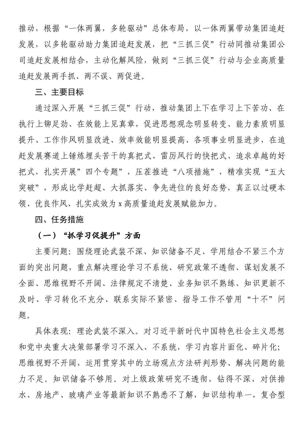 集团公司“抓学习促提升抓执行促落实抓效能促发展”行动实施方案（企业工作）_第2页