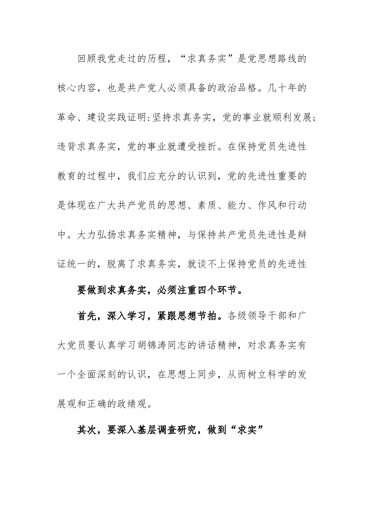 (3篇)党委中心组学习心得_第2页