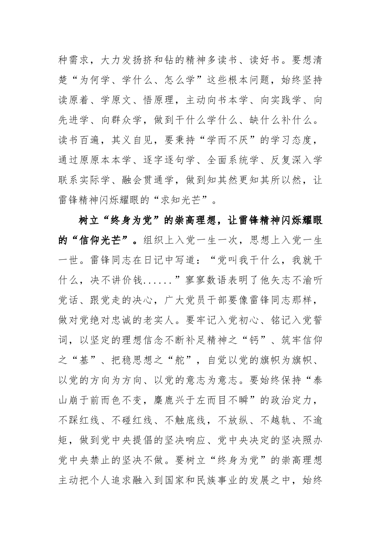 (5篇)国企党员学习雷锋精神纪念日第60周年研讨发言材料_第2页