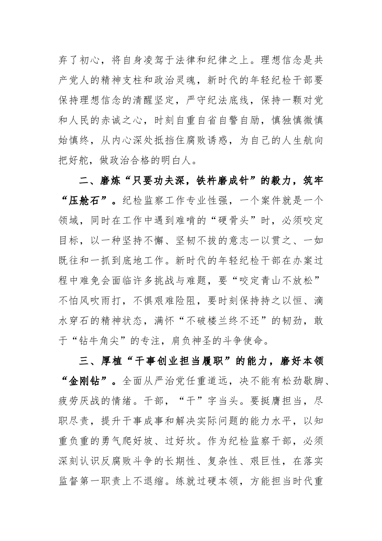 XX纪检系统干部交流发言材料_第2页