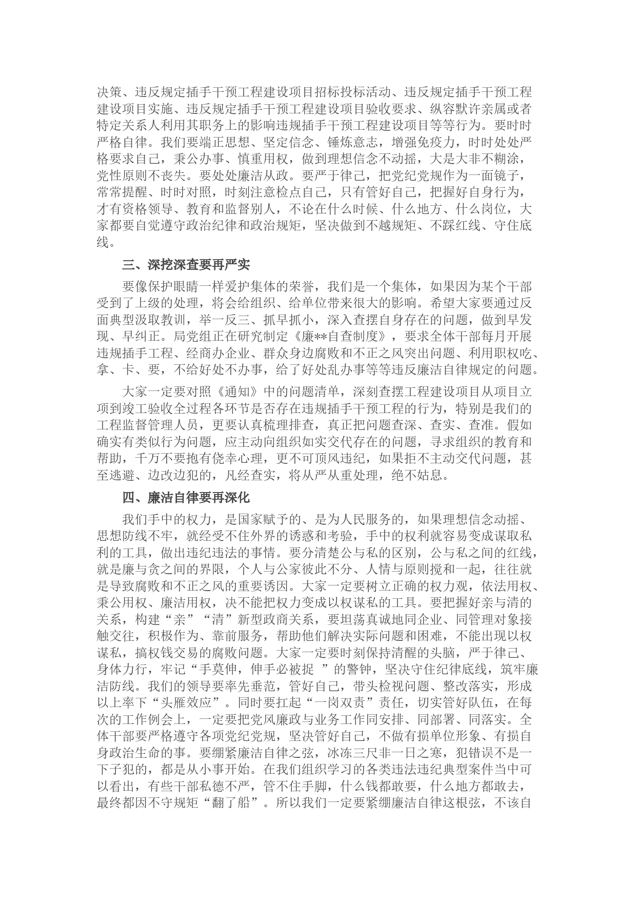 书记在廉洁自律警示教育会上的讲话_第2页