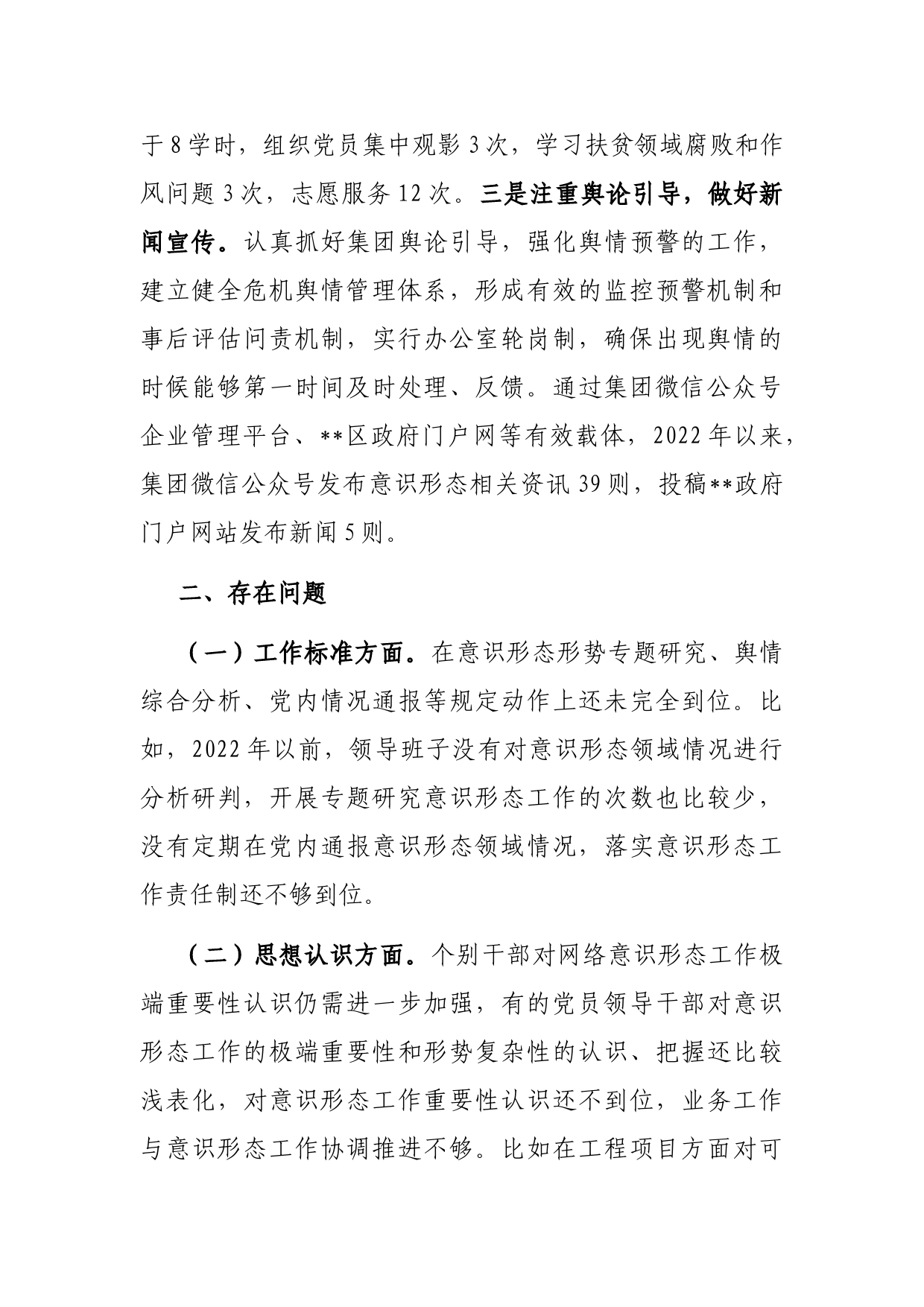 企业党委意识形态工作分析研判情况报告_第2页