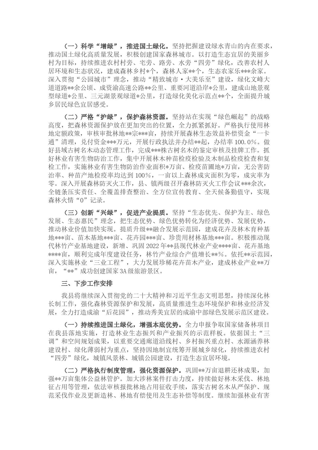 关于全面推进林长制和森林资源保护发展的情况汇报_第2页