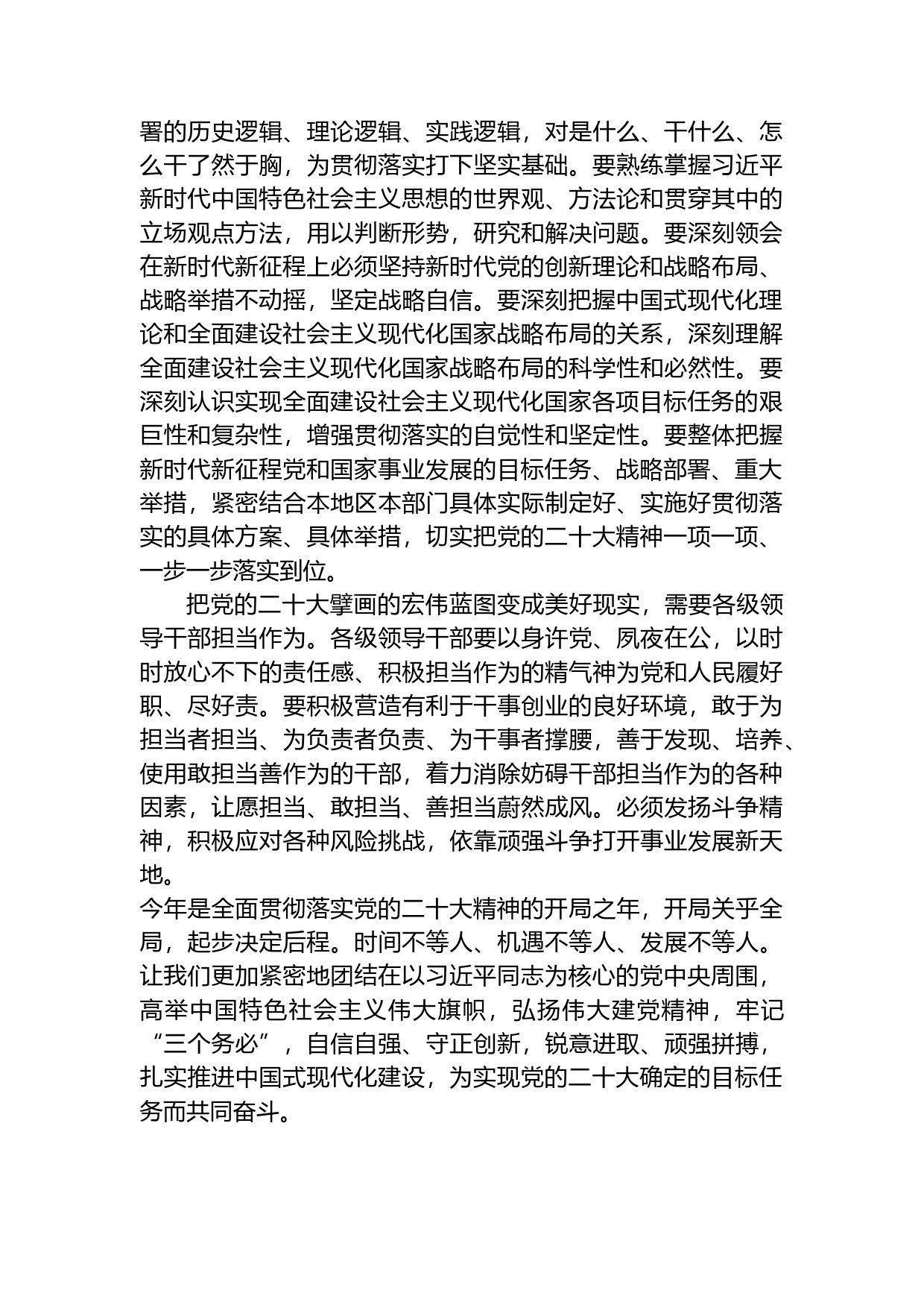 切实把党的二十大精神落实到位——论学习贯彻党的二十届二中全会精神_第2页