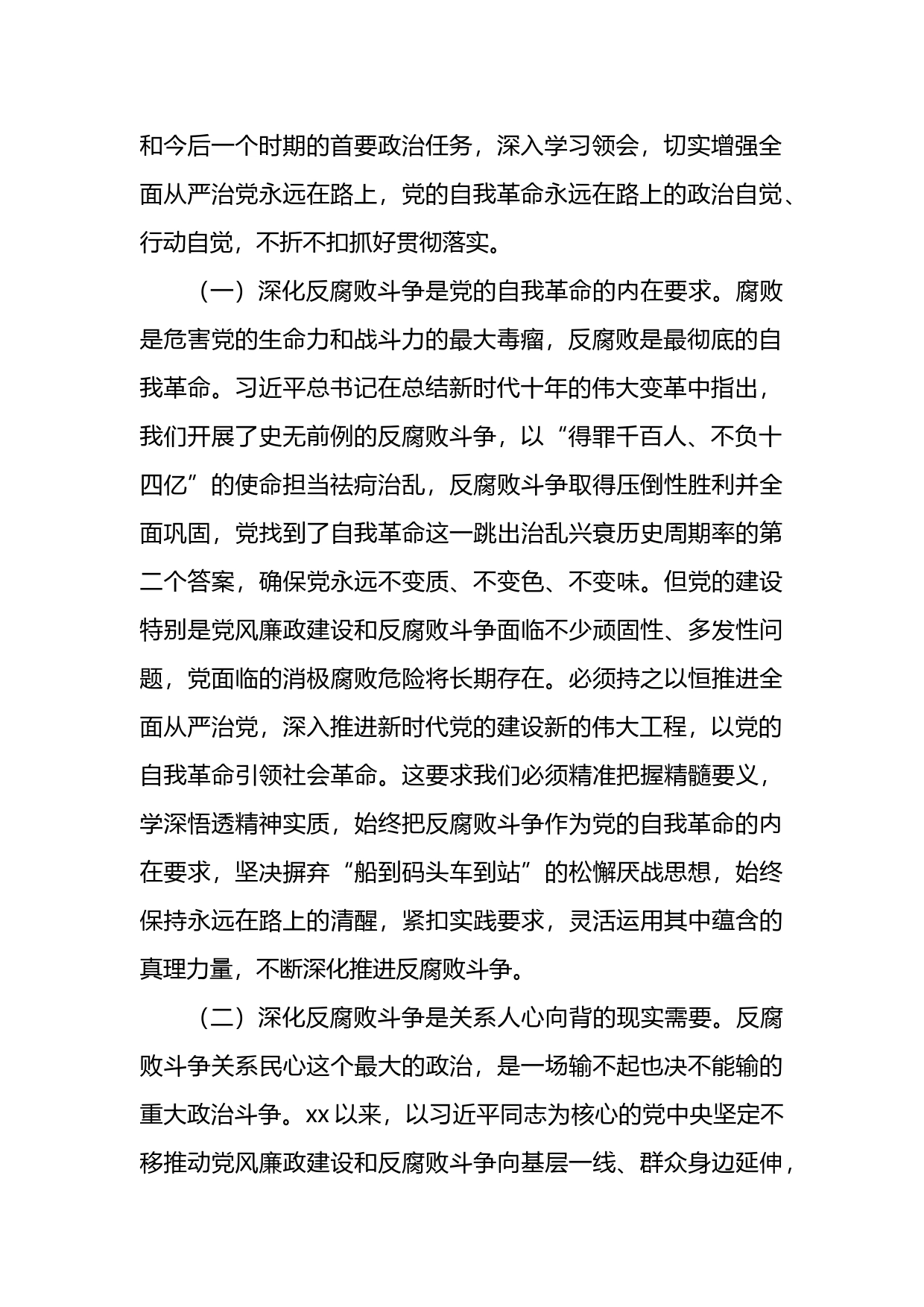 县委书记在2023年县委反腐败协调小组工作会上的讲话_第2页
