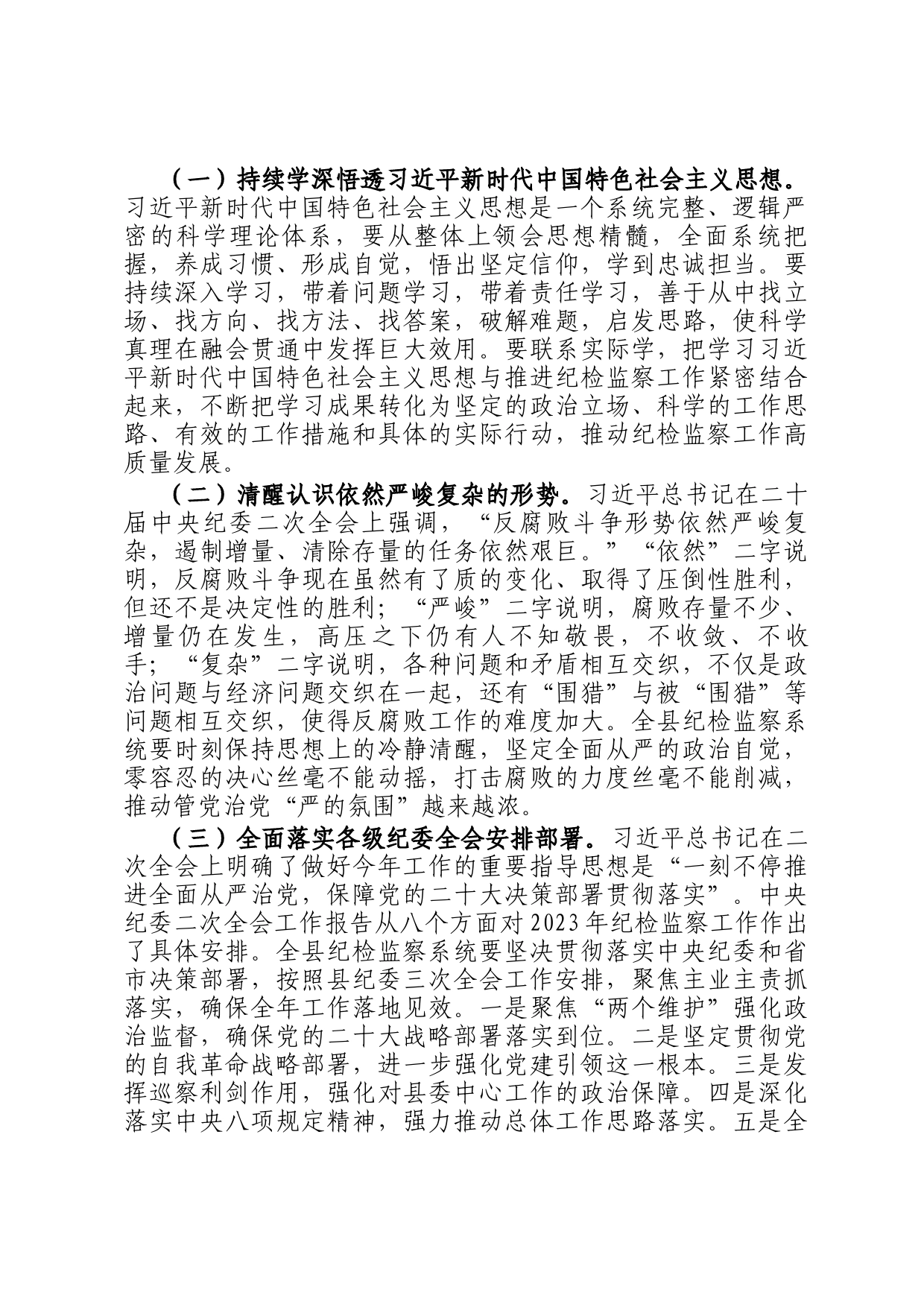 县纪委书记在开展深学习、实调研、抓落实工作年活动动员会上的讲话_第2页