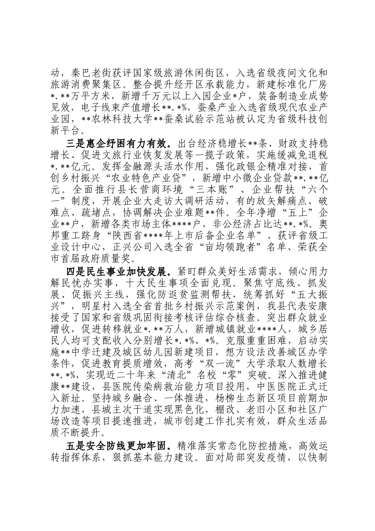 县长在县委十六届五次全会上的讲话_第2页