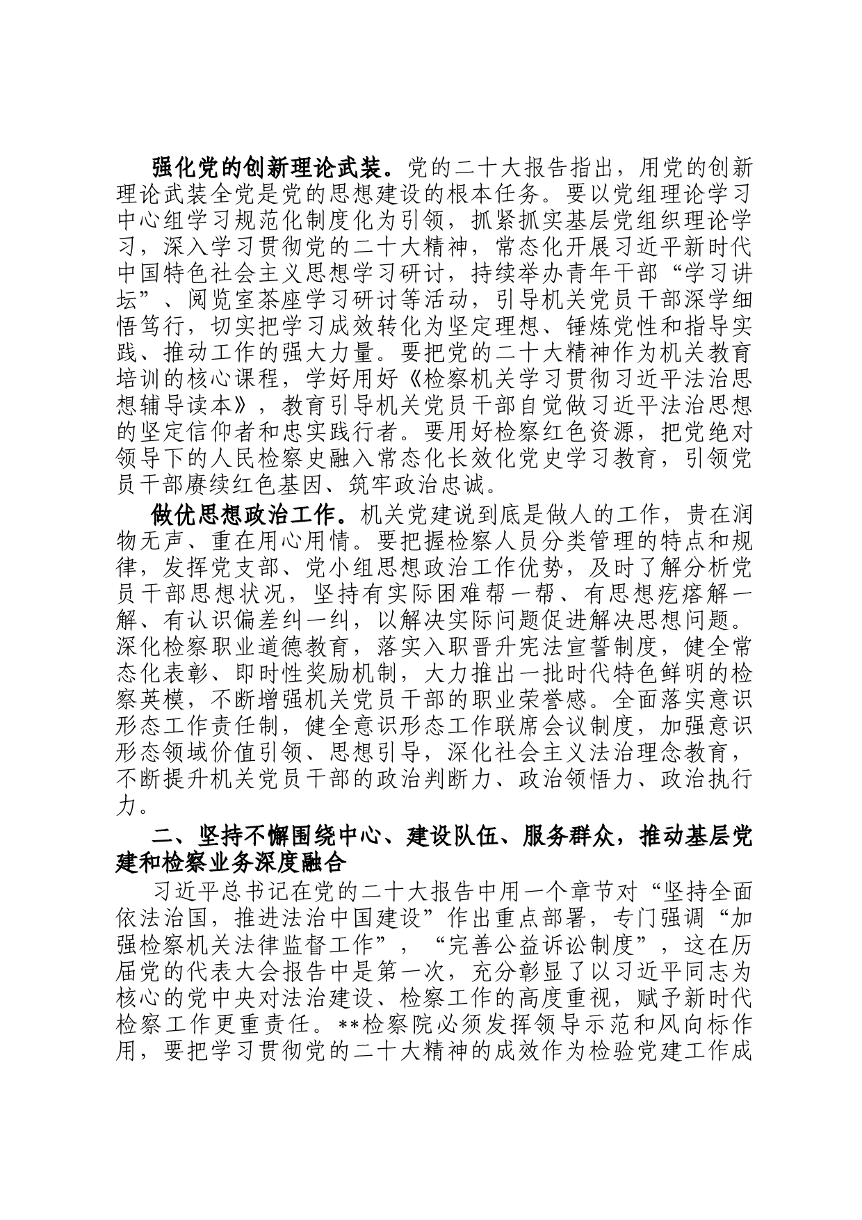 在全市检察系统基层党建工作推进会议上的讲话_第2页