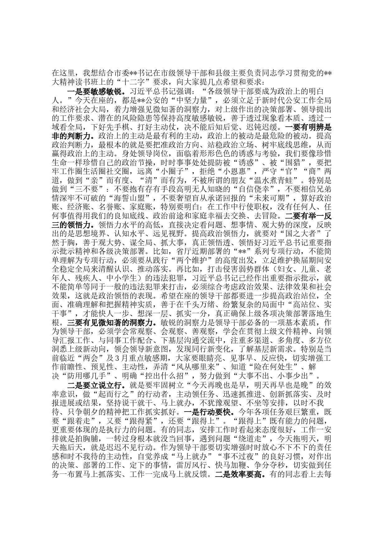 在某公安局新任领导干部集体谈话会上的讲话_第2页