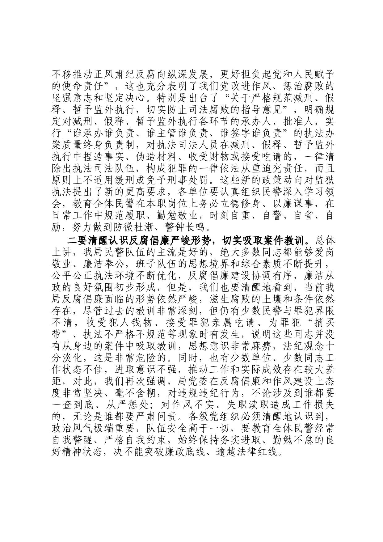 局长在党风廉政建设和反腐败工作会上的讲话_第2页