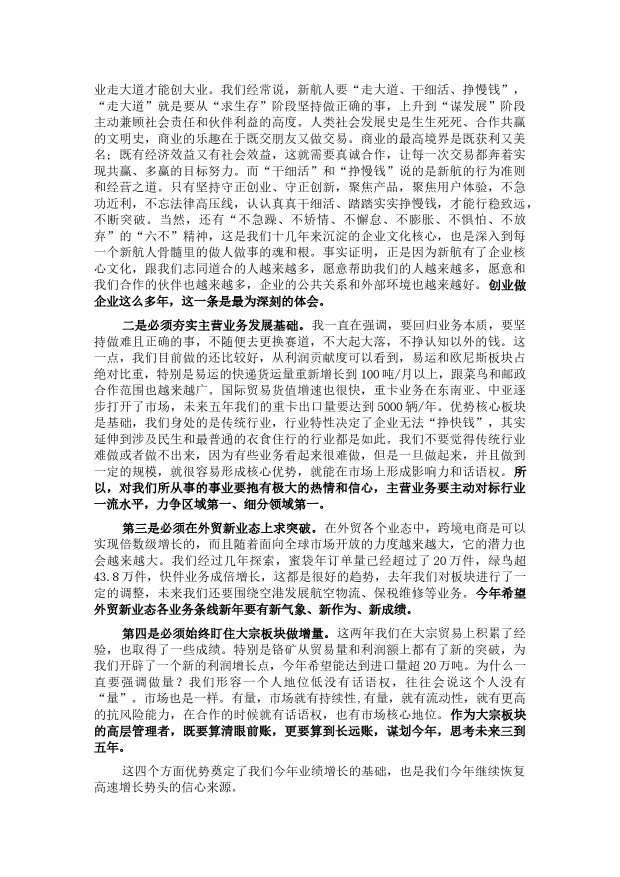 董事长在2023年计划会上的讲话_第2页