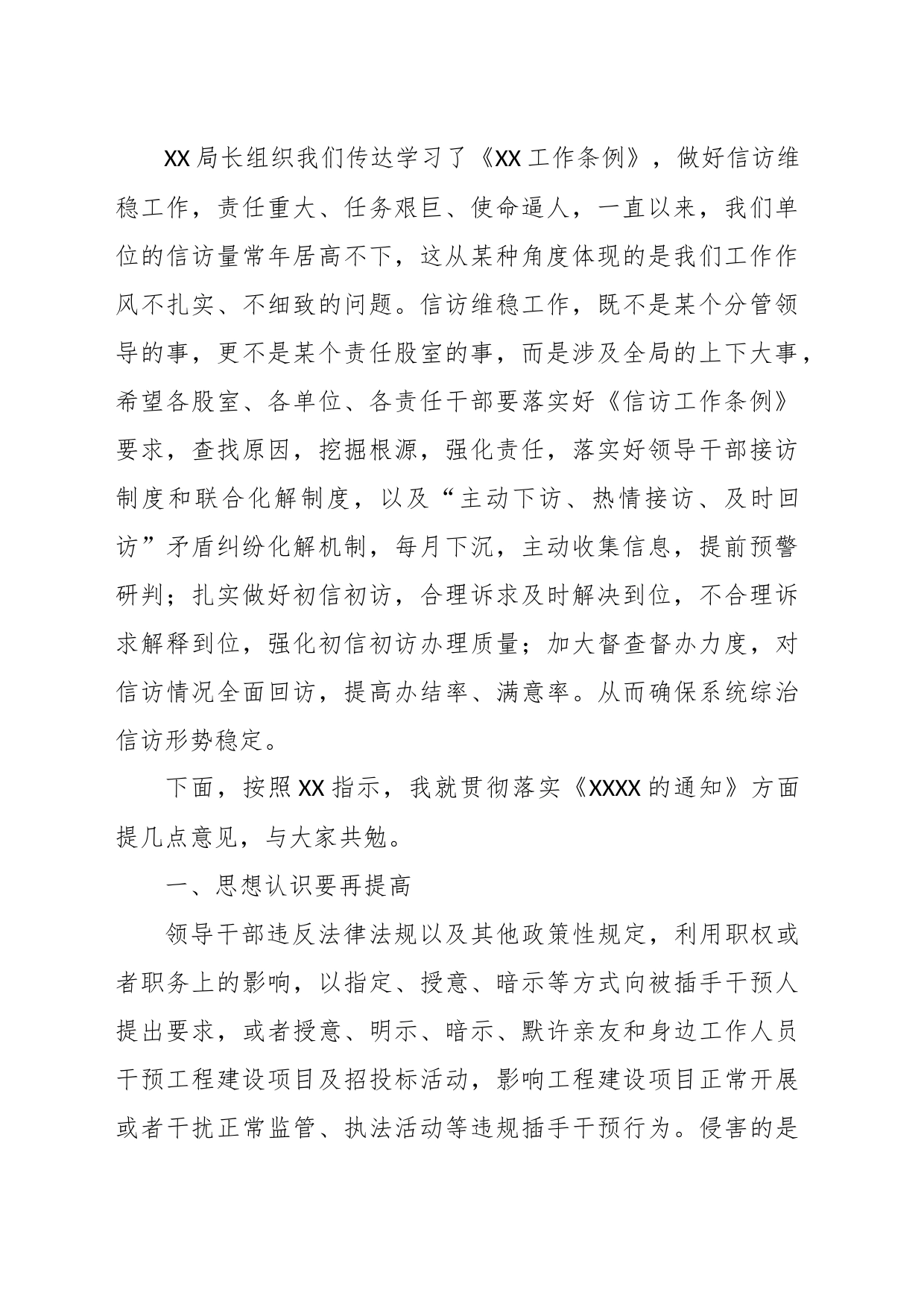 2023年XX书记在廉洁自律警示教育会上的讲话_第2页