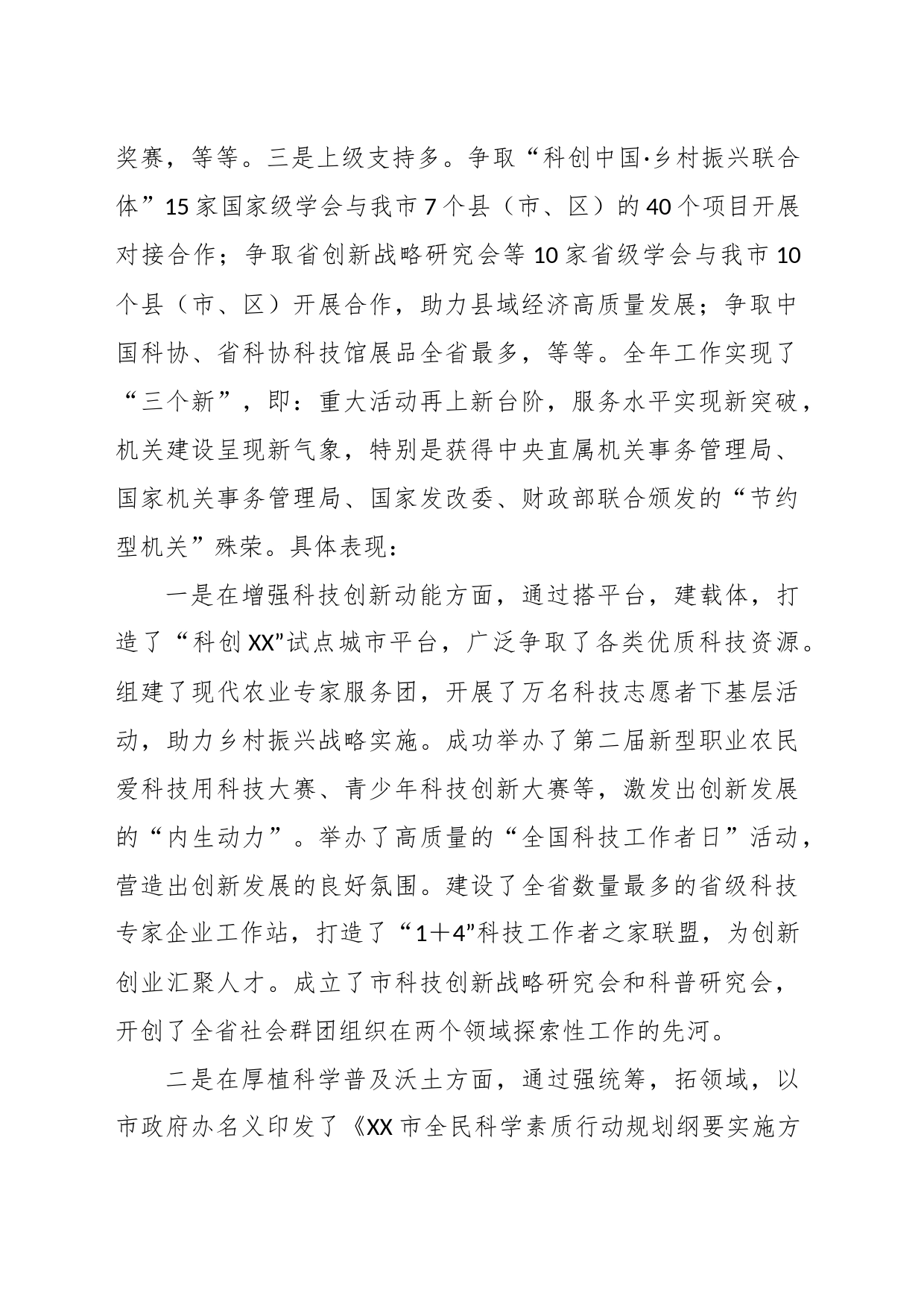 2023年全市科协系统工作会议上的讲话_第2页