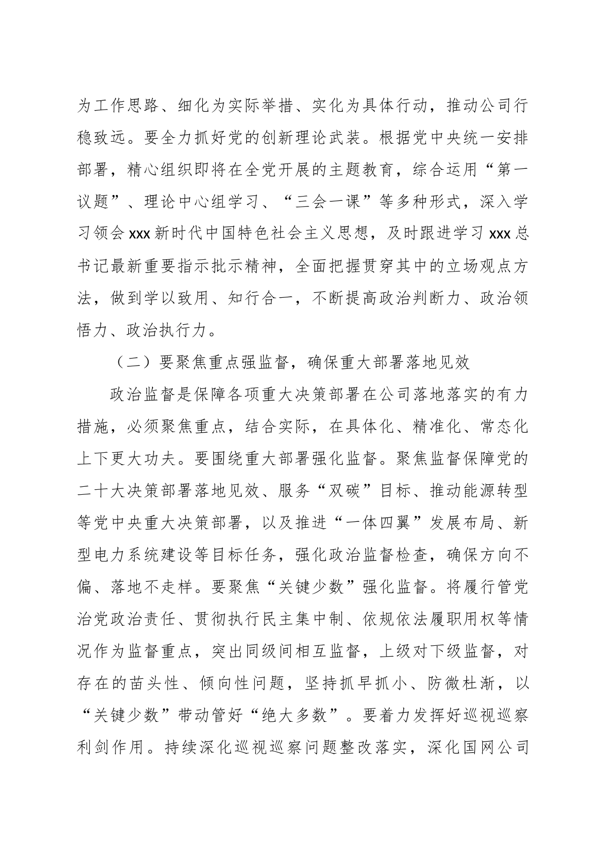 2023年度XX公司领导在党风廉政建设和反腐败工作会议上的总结讲话_第2页