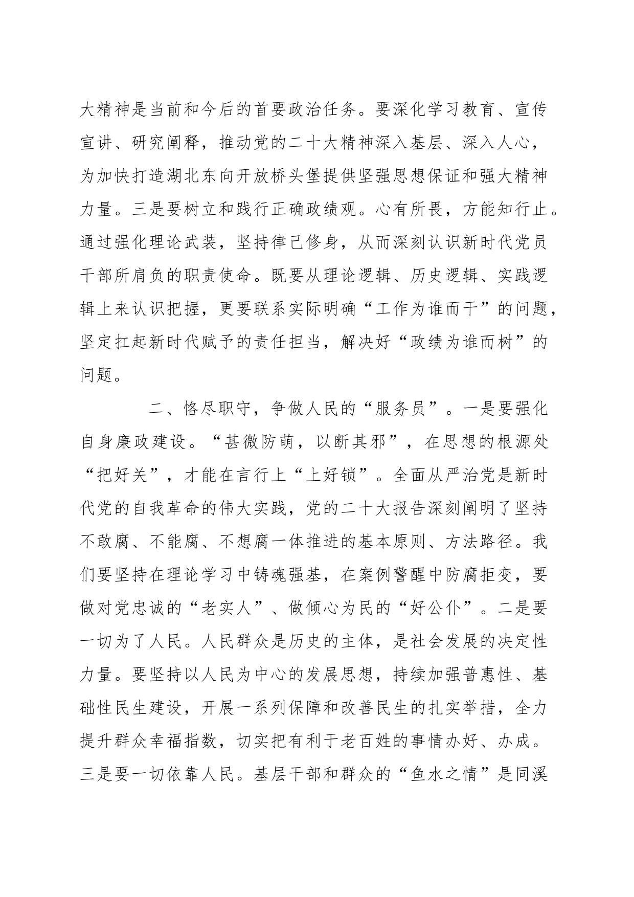 2023年理论学习交流发言稿_第2页