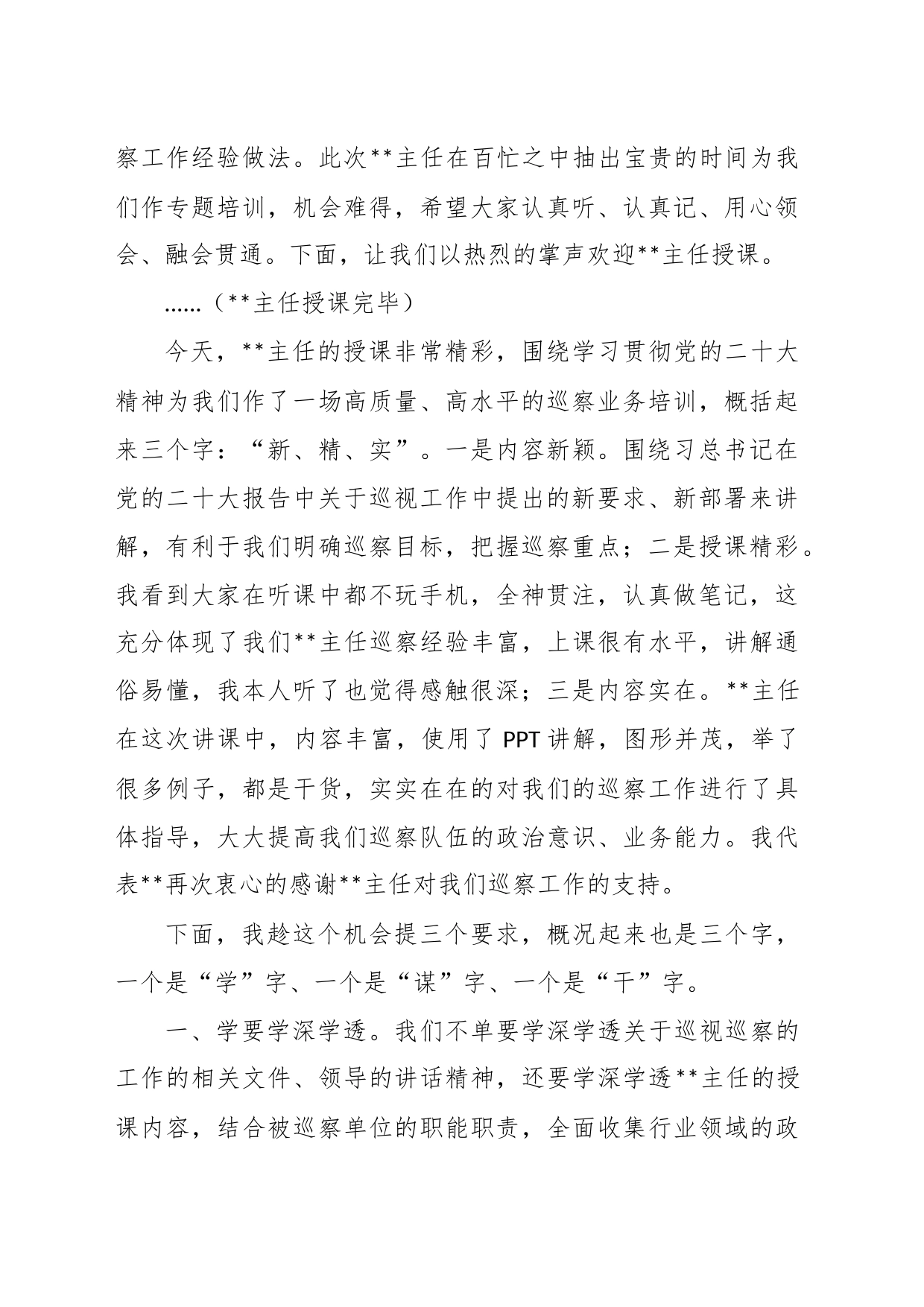 XX区委第一轮巡察工作业务培训会暨业务培训会上的主持词_第2页