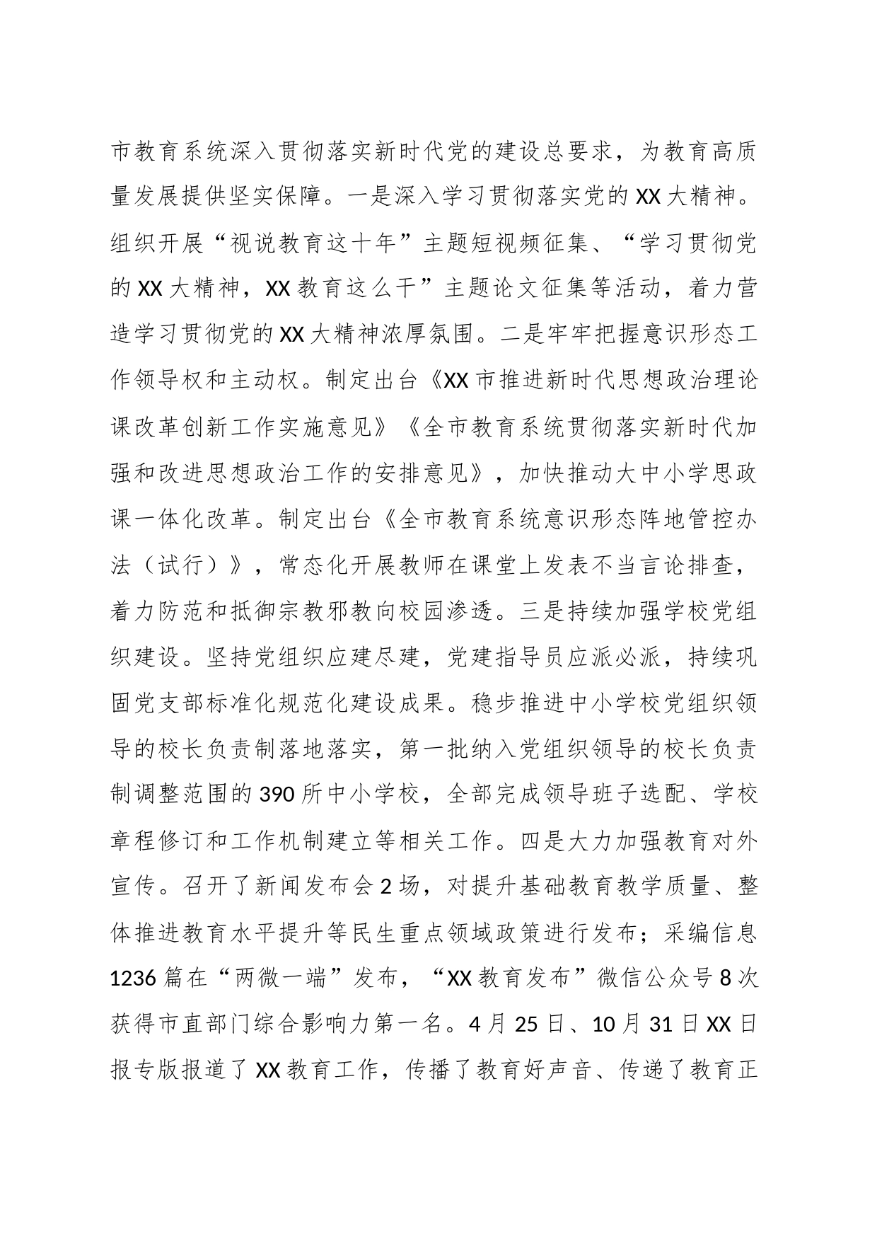 XX市教育局、教育工委2022年全市教育工作总结暨2023年工作要点_第2页