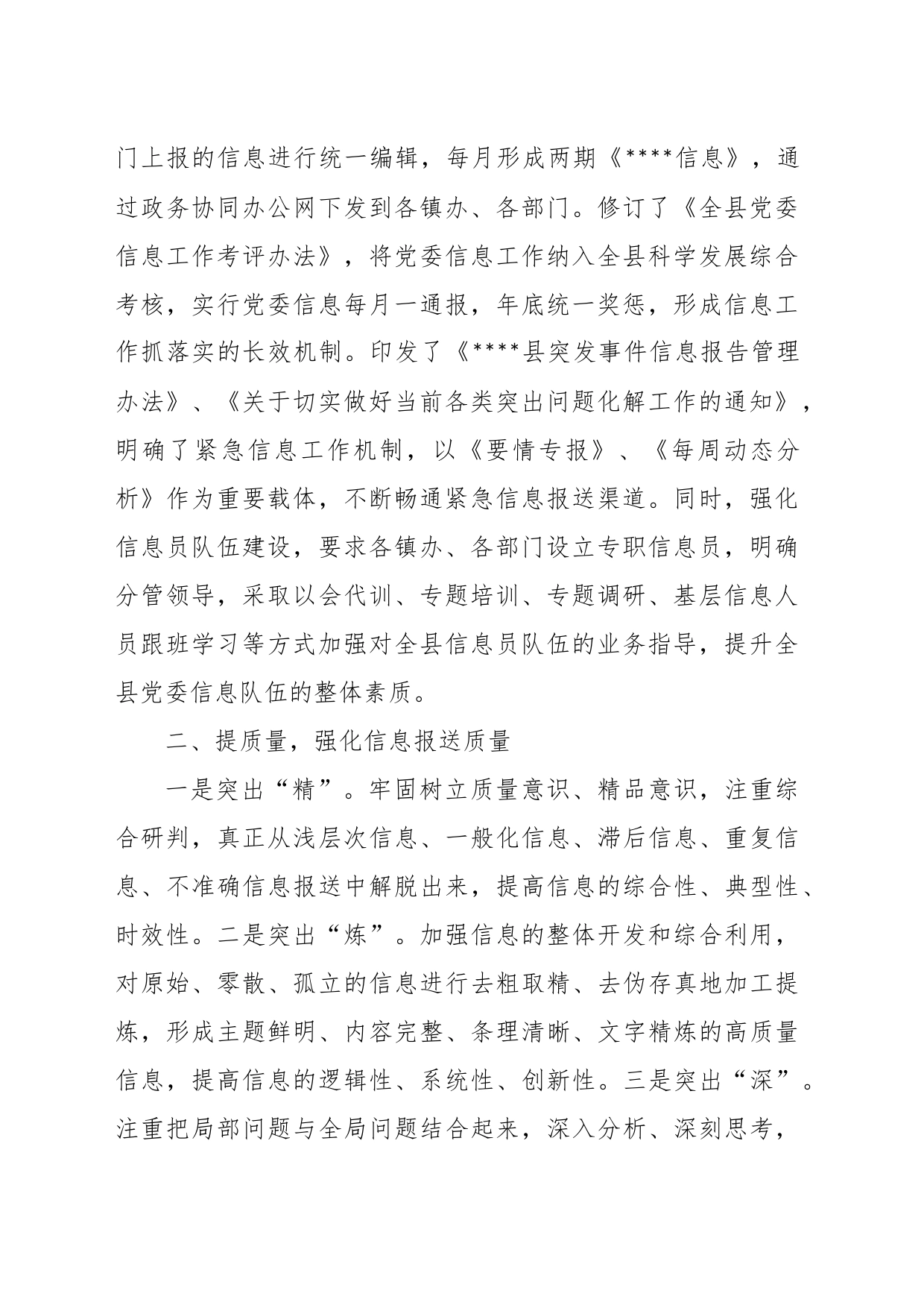 XX干部在全市党政办公室系统信息工作会议上的发言_第2页