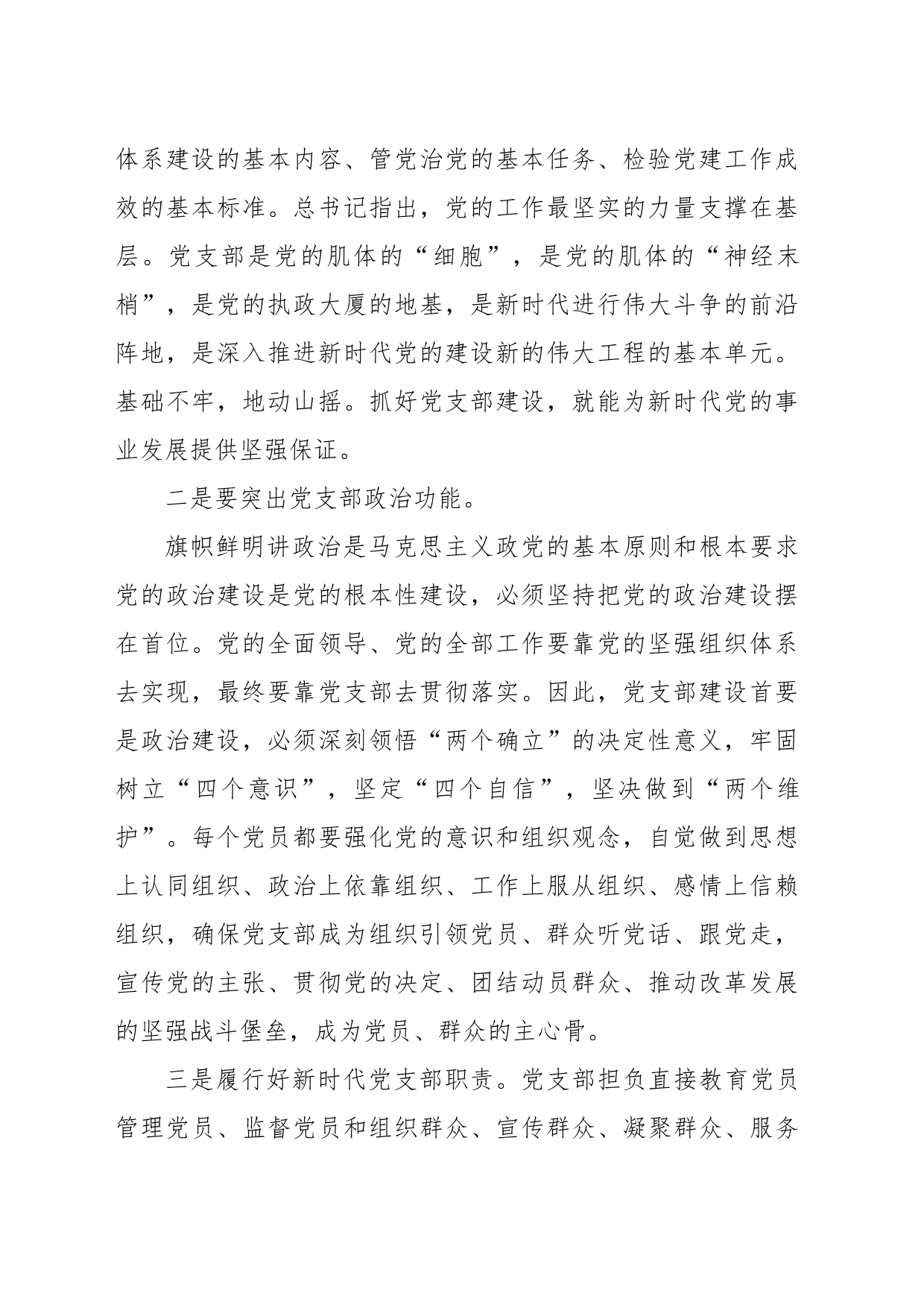 XX干部在加强基层党支部建设工作会上的讲话_第2页