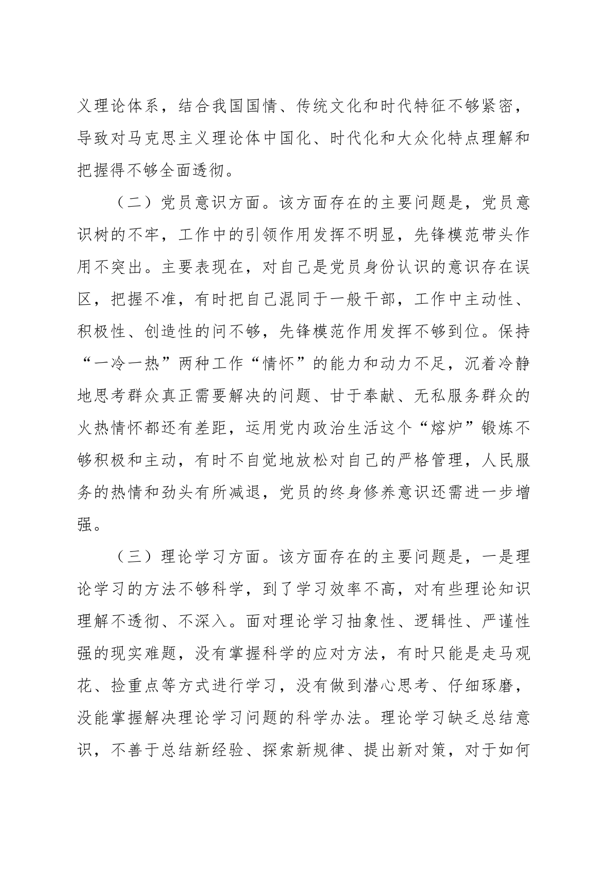 XX普通党员关于年度组织生活会个人发言提纲_第2页