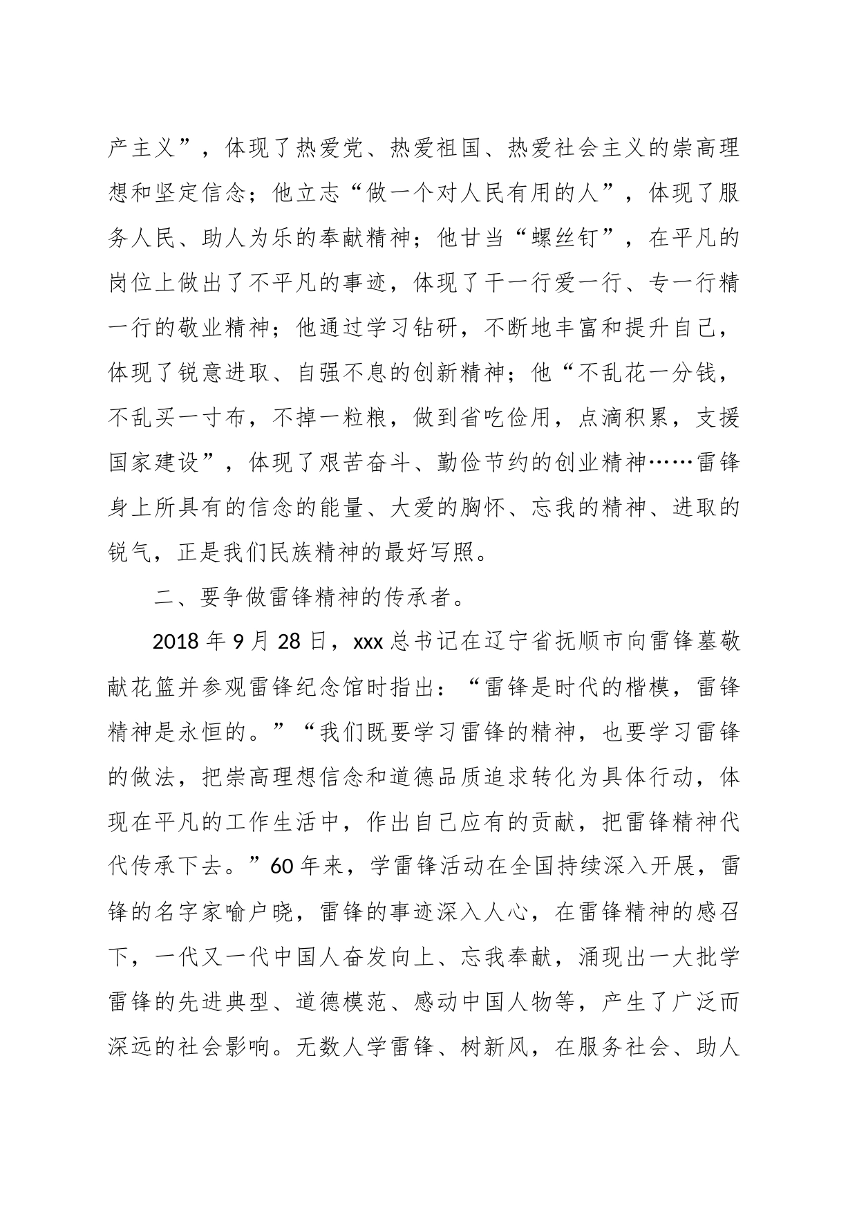 XX领导在党组中心组专题学习时的交流发言_第2页