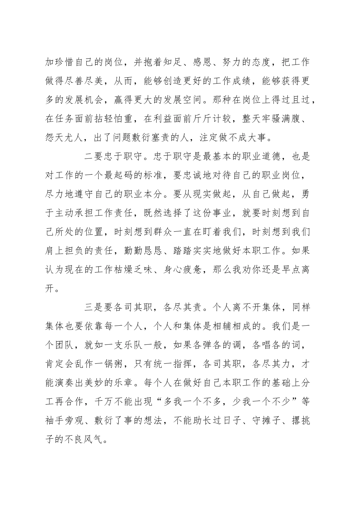 XX领导在工作座谈会上的发言稿_第2页