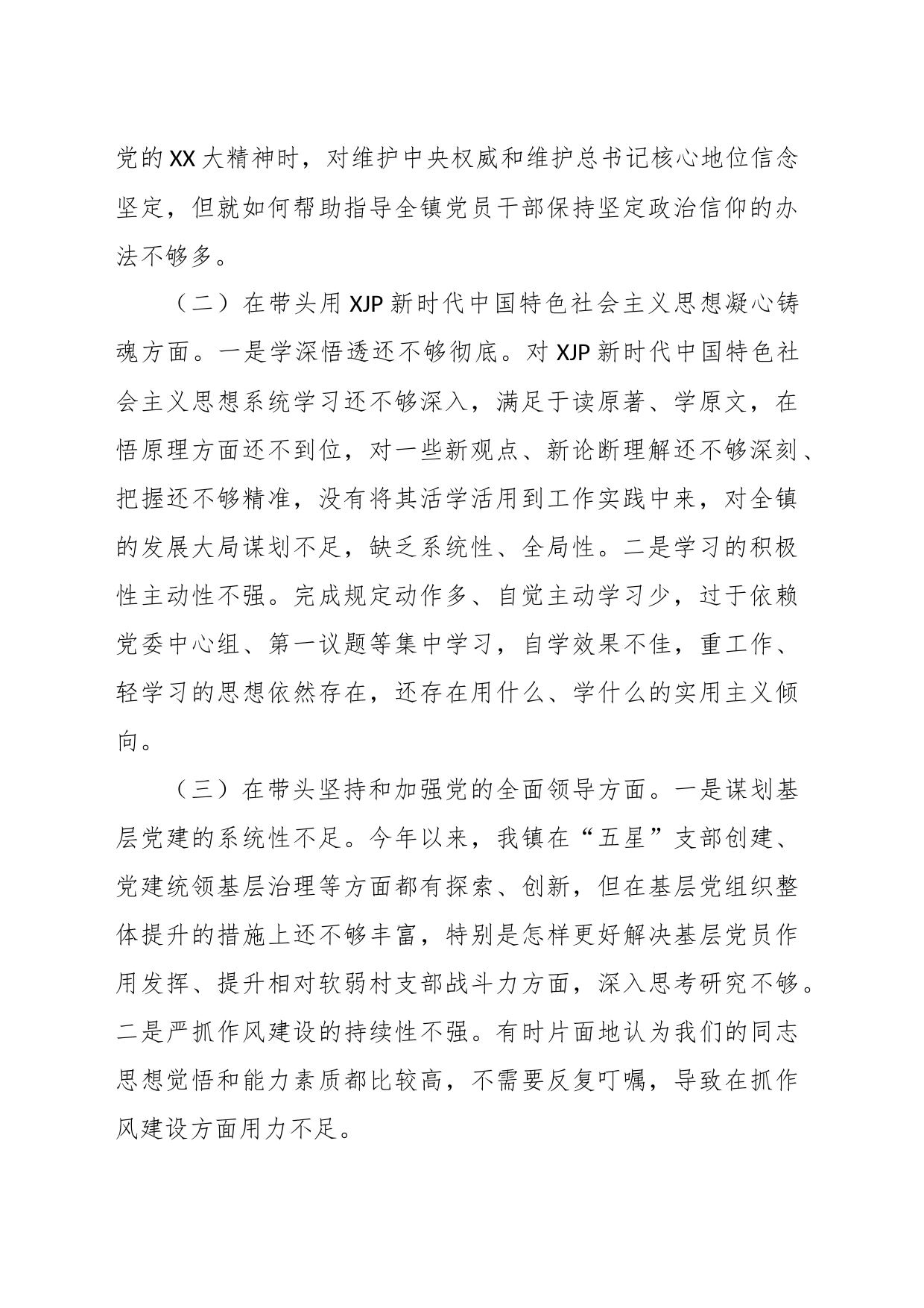 X党员领导干部上年度民主生活会发言材料（一）_第2页