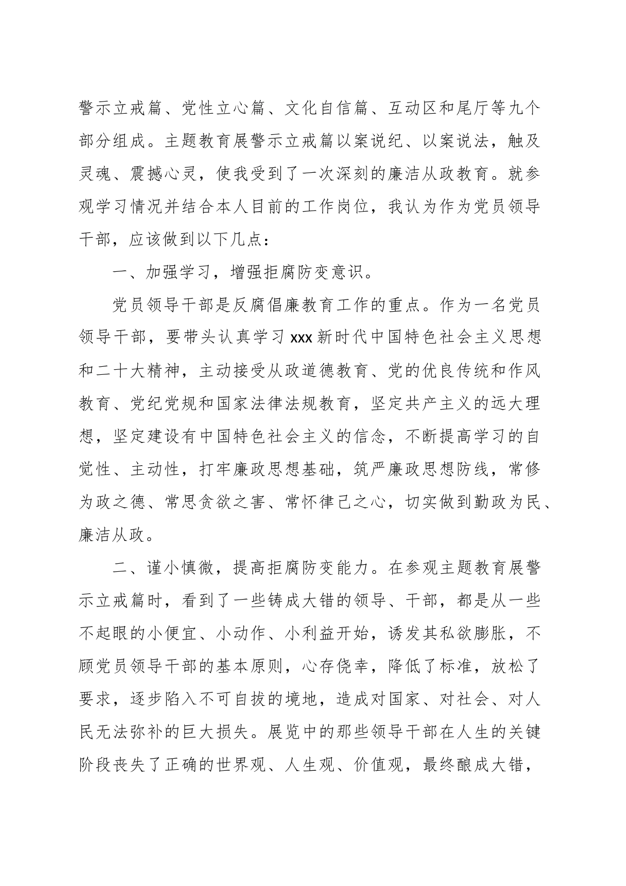 个人在参观全面从严治党主题教育展交流发言_第2页