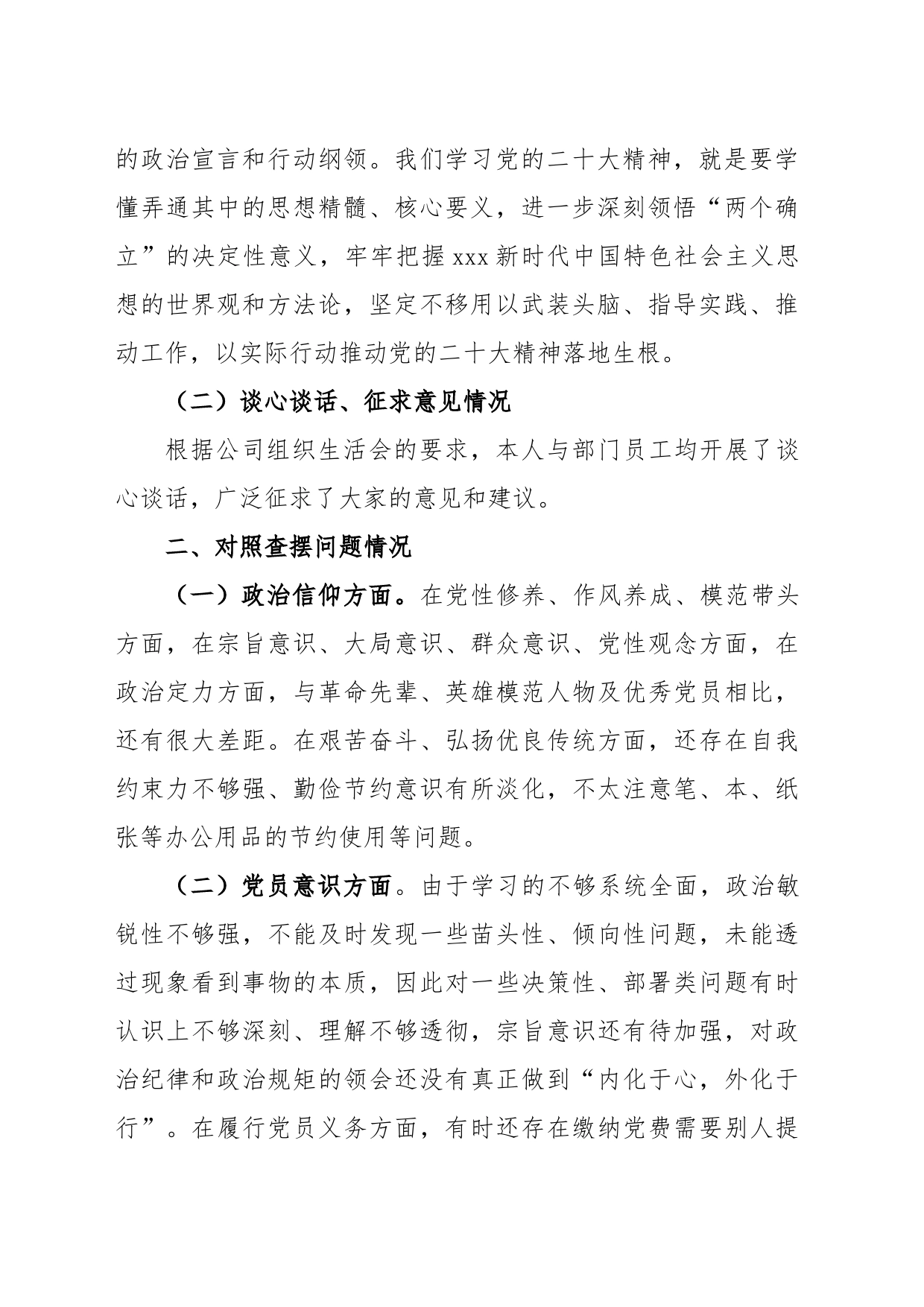 企业财务人员2022年组织生活会个人发言提纲_第2页