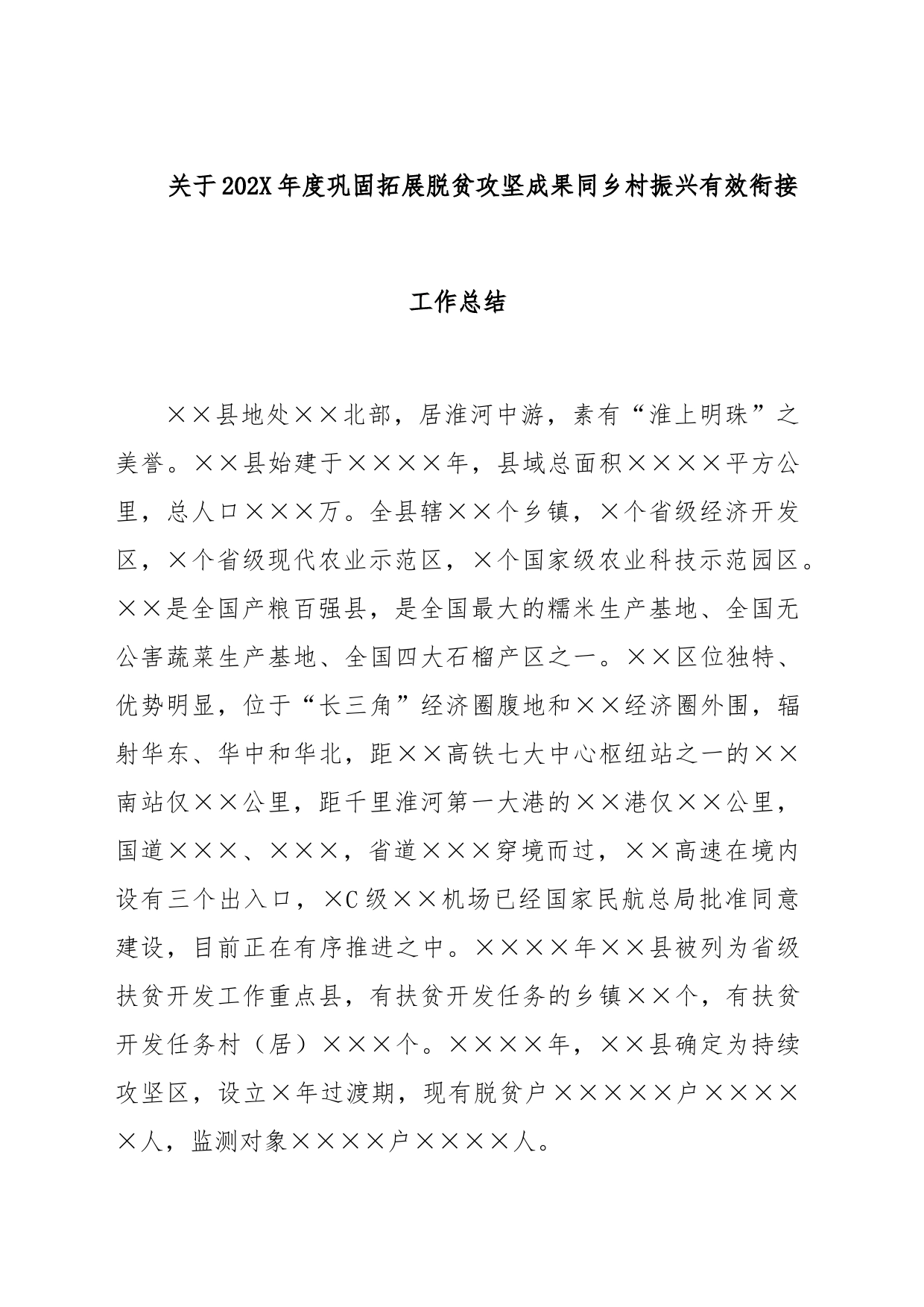 关于2022年度巩固拓展脱贫攻坚成果同乡村振兴有效衔接工作总结_第1页