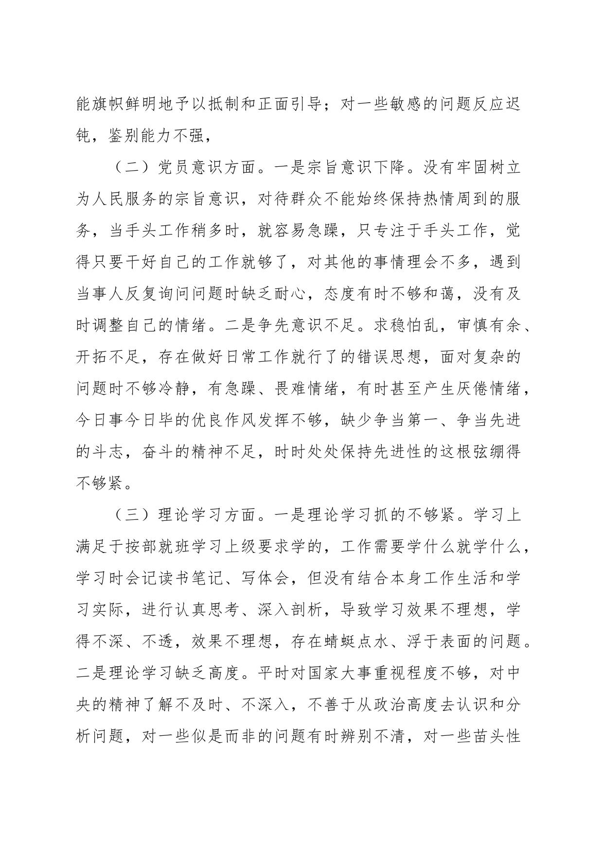 关于202X年党员干部组织生活会个人对照检查材料_第2页