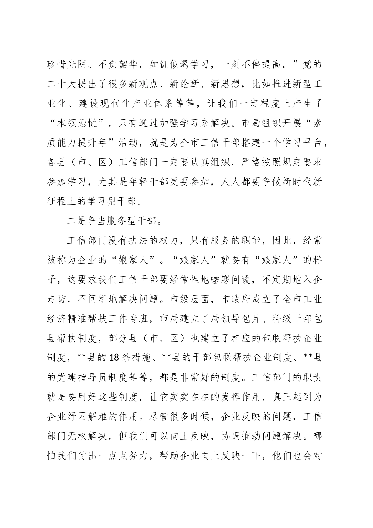 关于在全市工信干部“素质能力提升年”活动开班式上的主持讲话_第2页