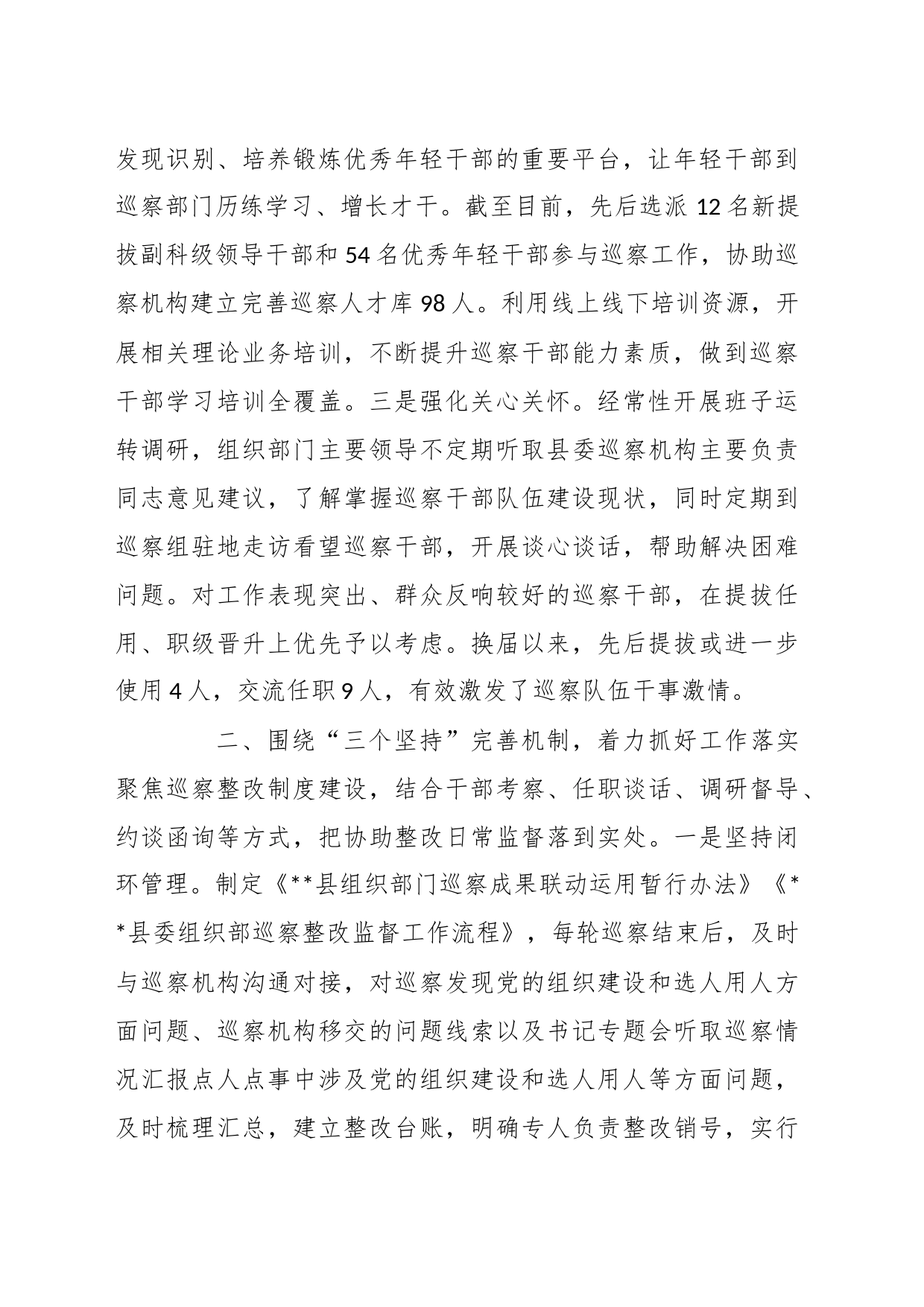 关于巡察工作汇报材料_第2页