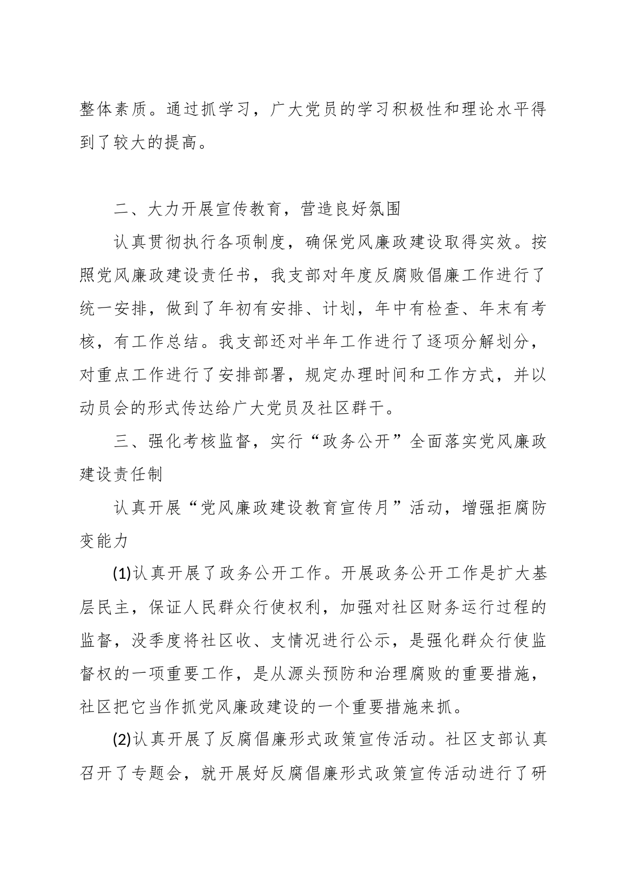 关于社区大党委工作总结_第2页