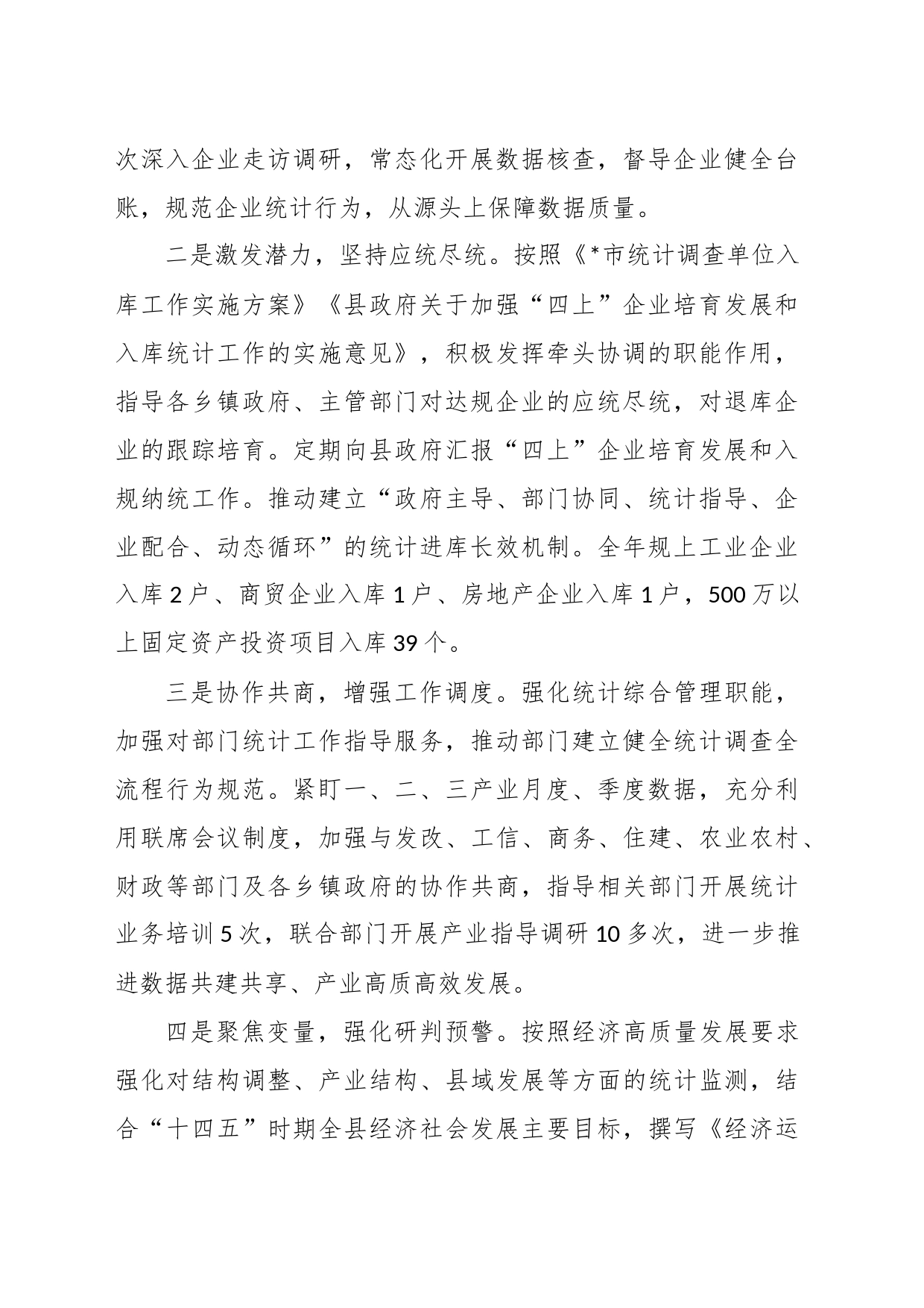 在全市统计业务工作会议上的汇报_第2页