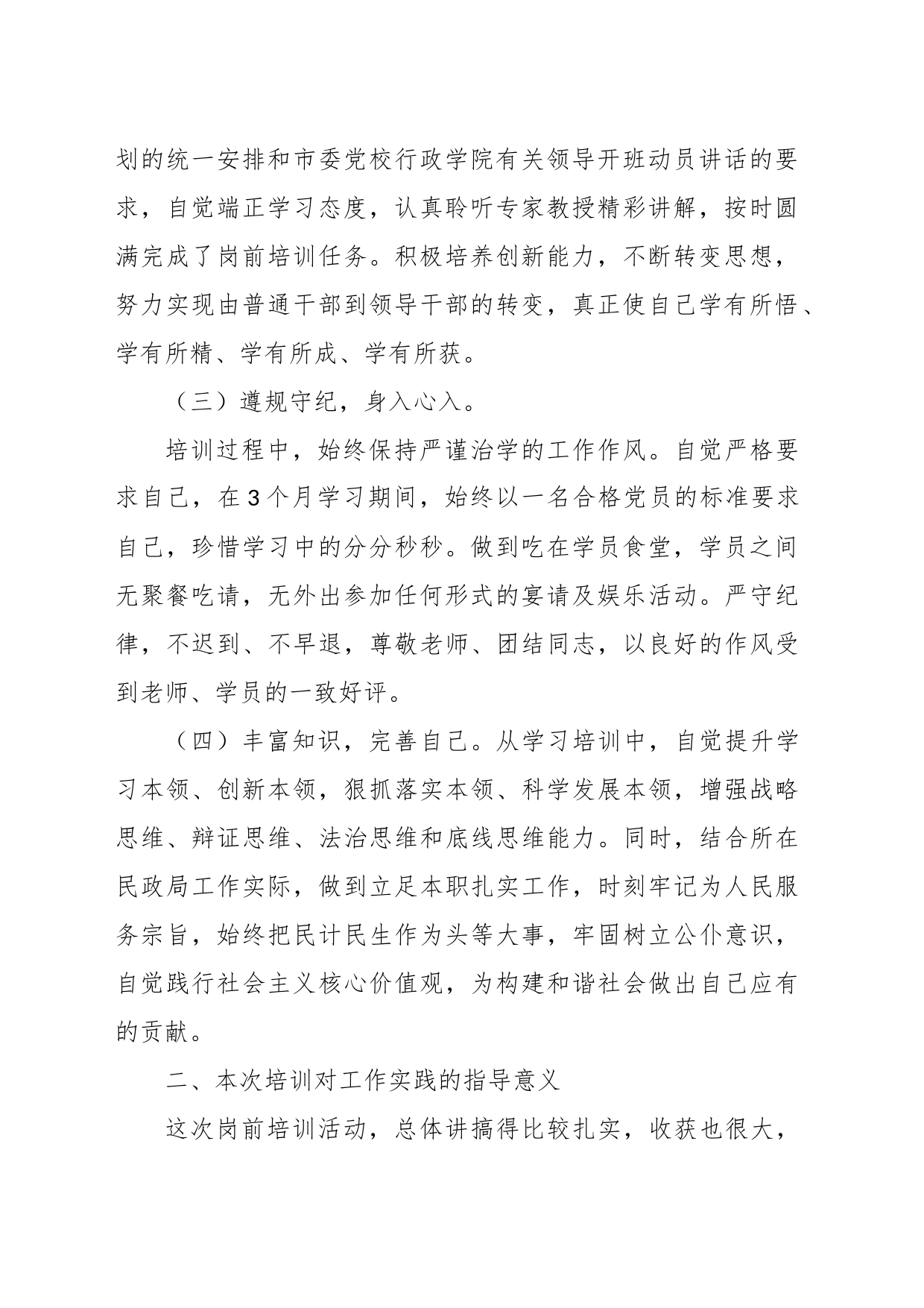 在参加轮训班培训后的交流发言_第2页