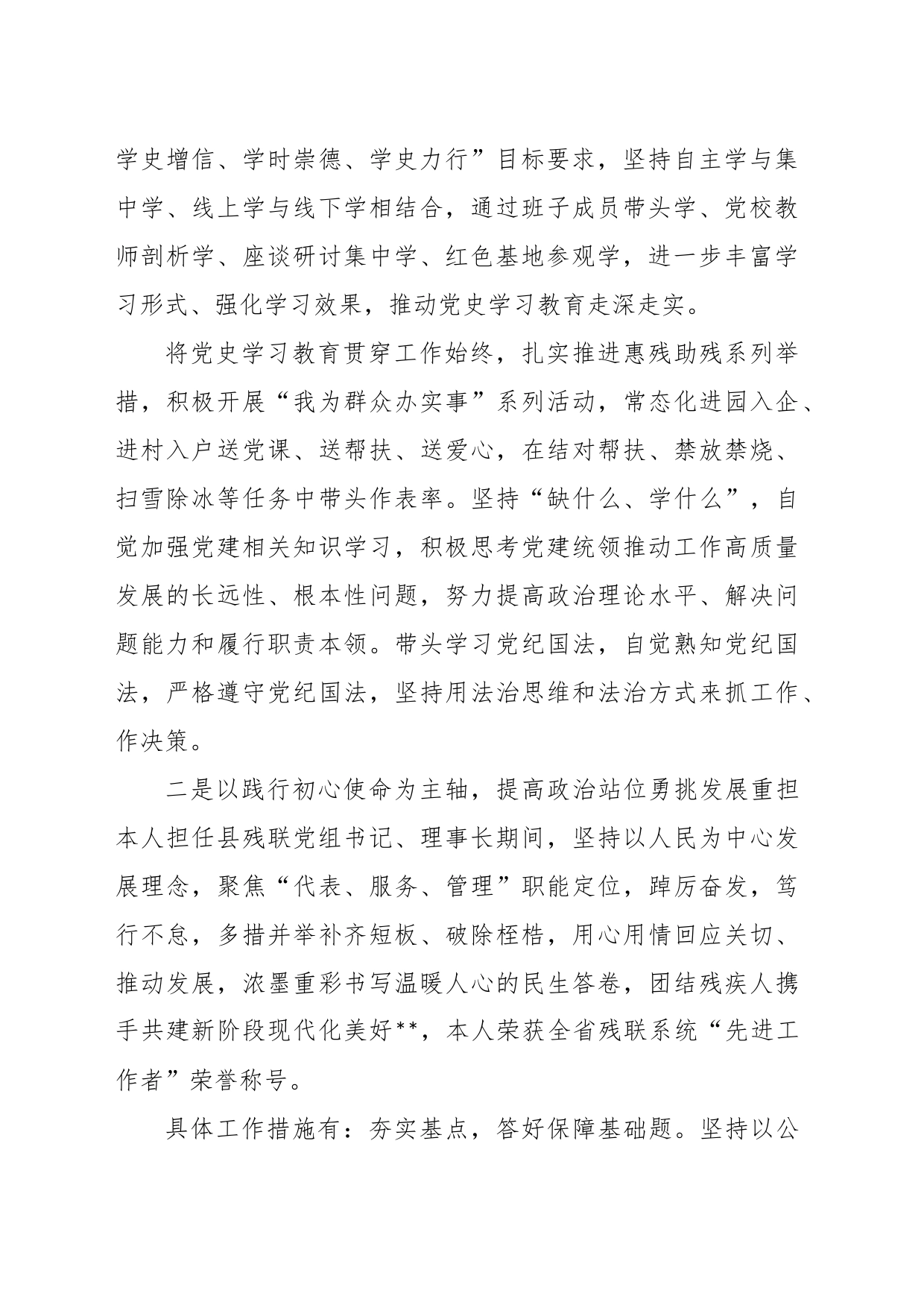 某局长述职述德述廉述法报告_第2页