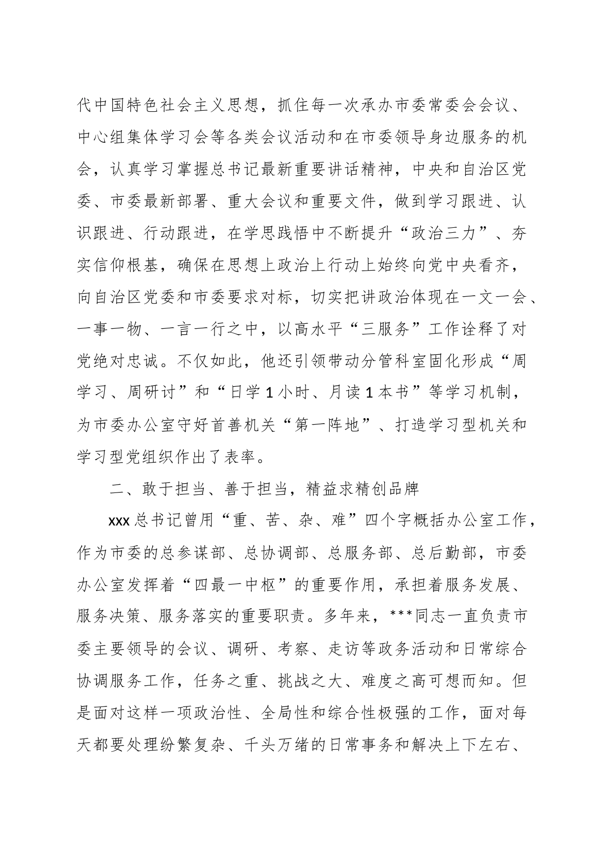 某市委办公厅干部先进事迹材料：凝心聚力“三服务” 担当作为守初心_第2页