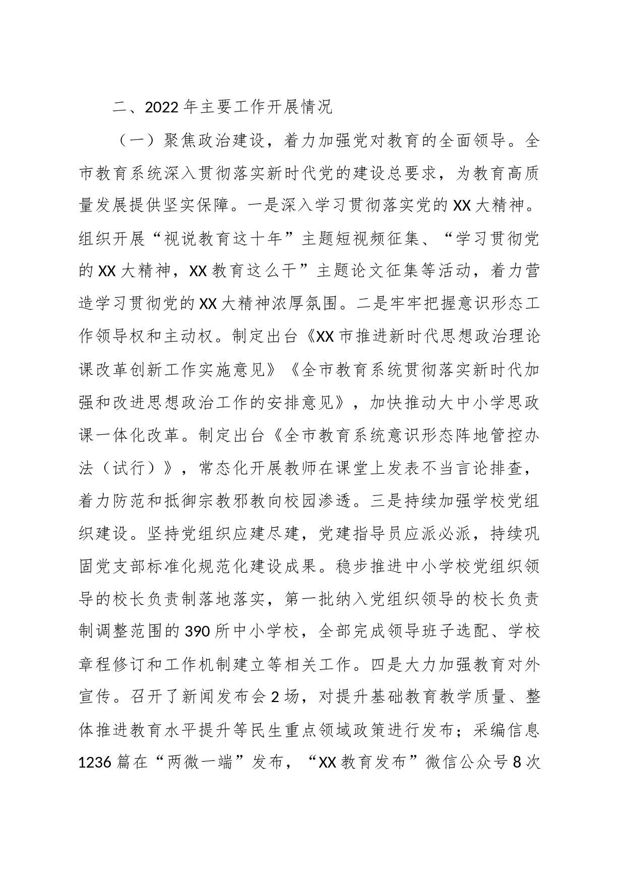 某市教育局（教育工委）2022年全市教育工作总结暨2023年工作要点_第2页