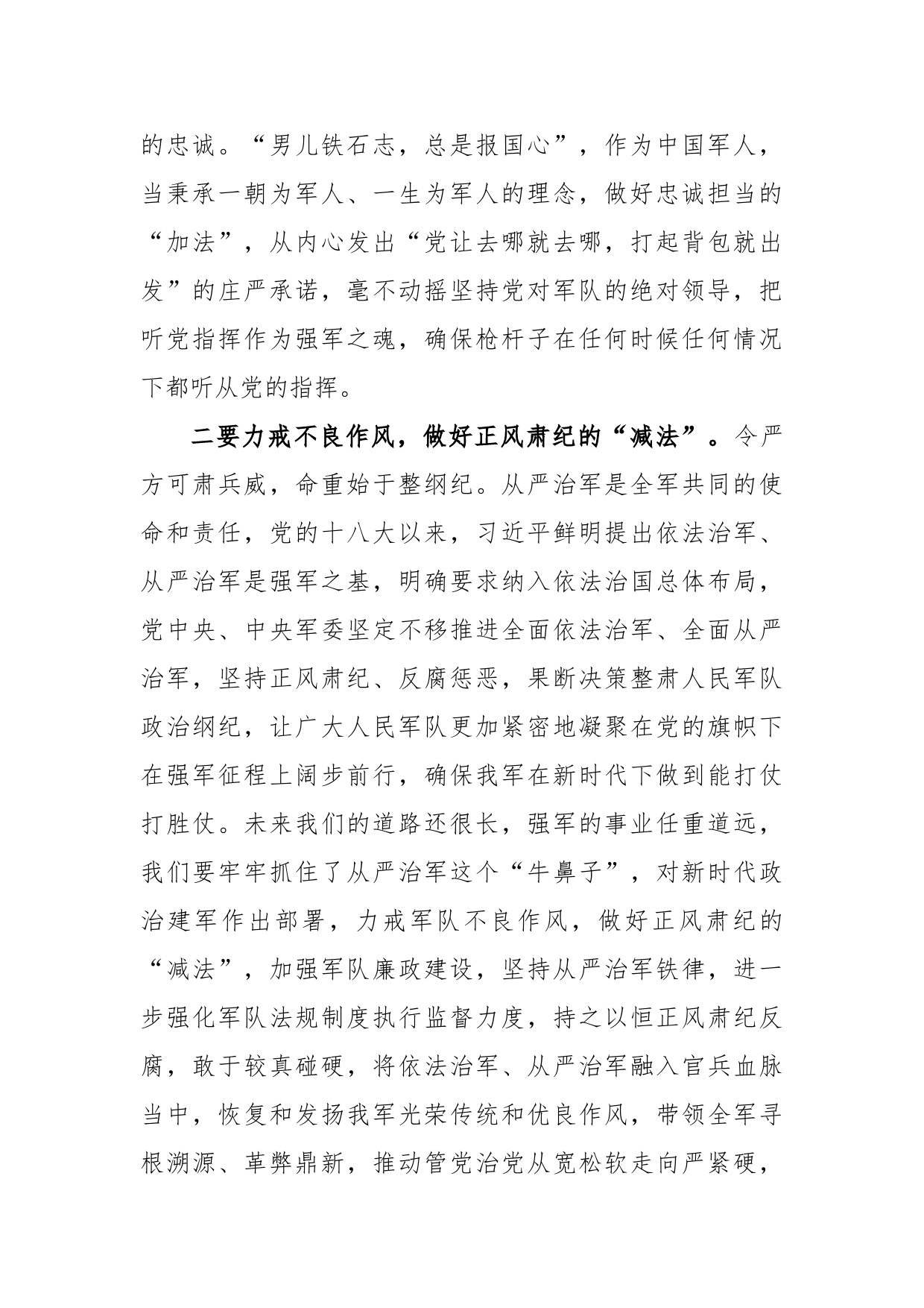 (3篇)心得体会汇编（含抓党建促乡村振兴心得体会发言）_第2页