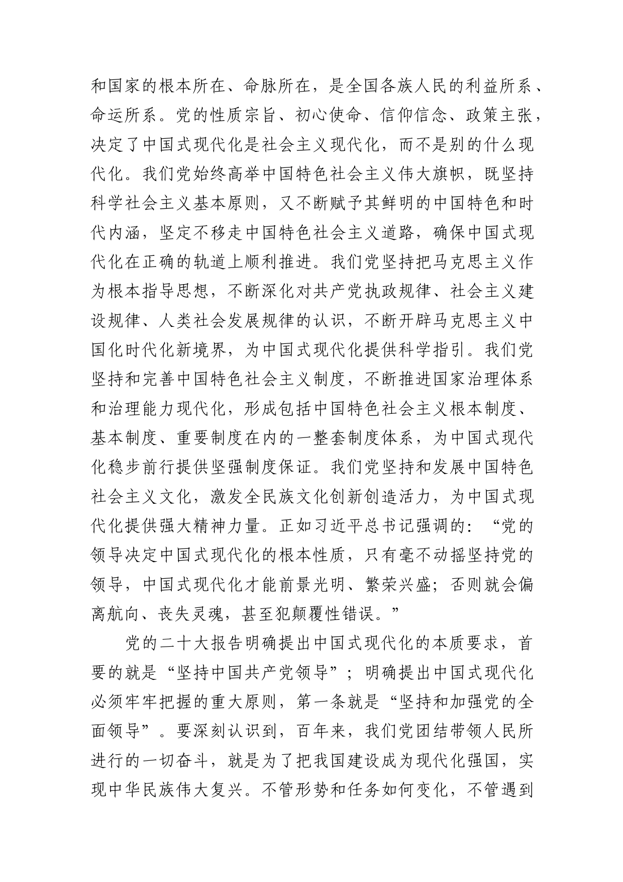 (7篇)在学习贯彻党的二十大精神研讨班开班式上重要讲话学习心得体会研讨发言_第2页