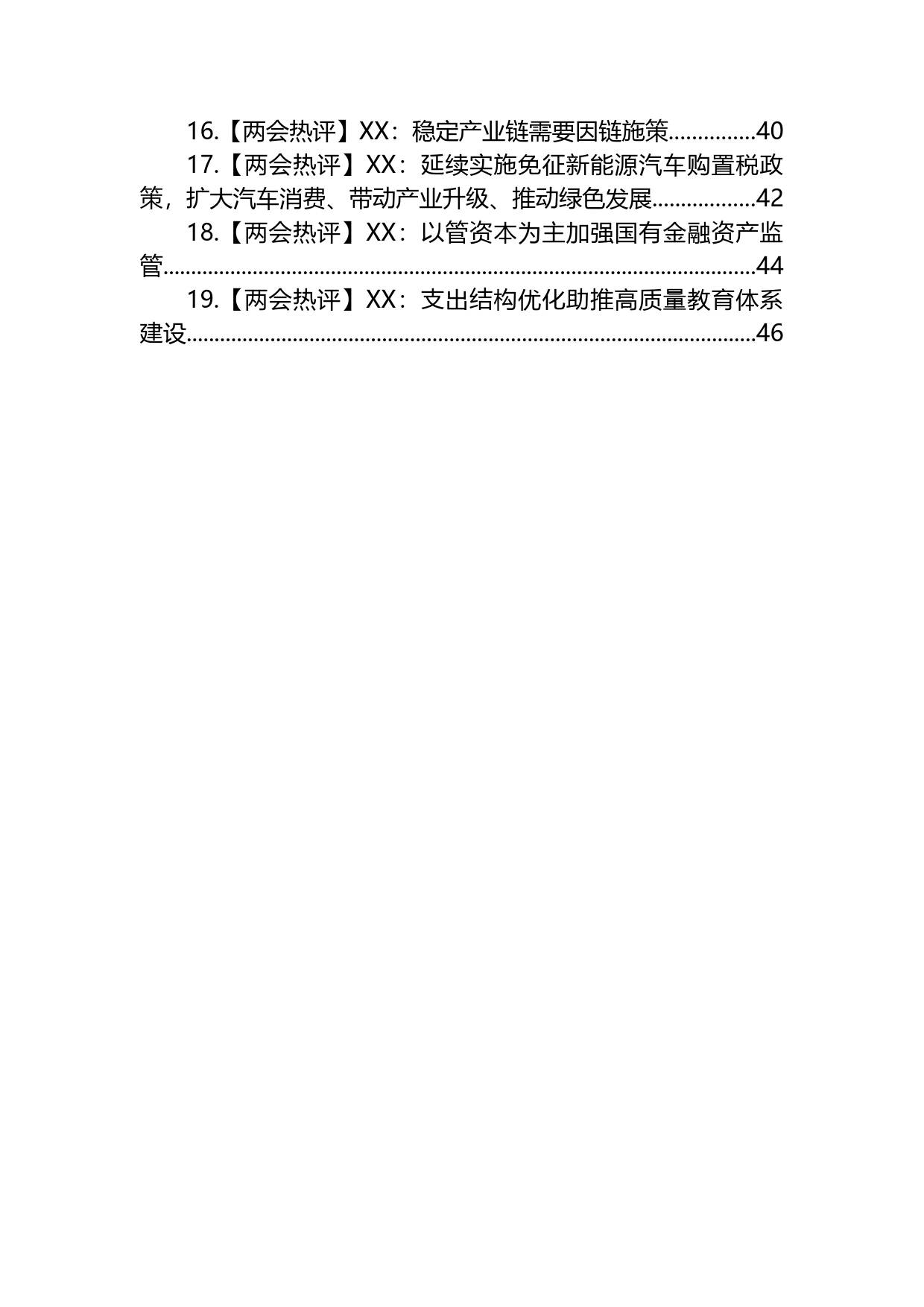 2023年全国“两会”热评汇编（19篇）_第2页