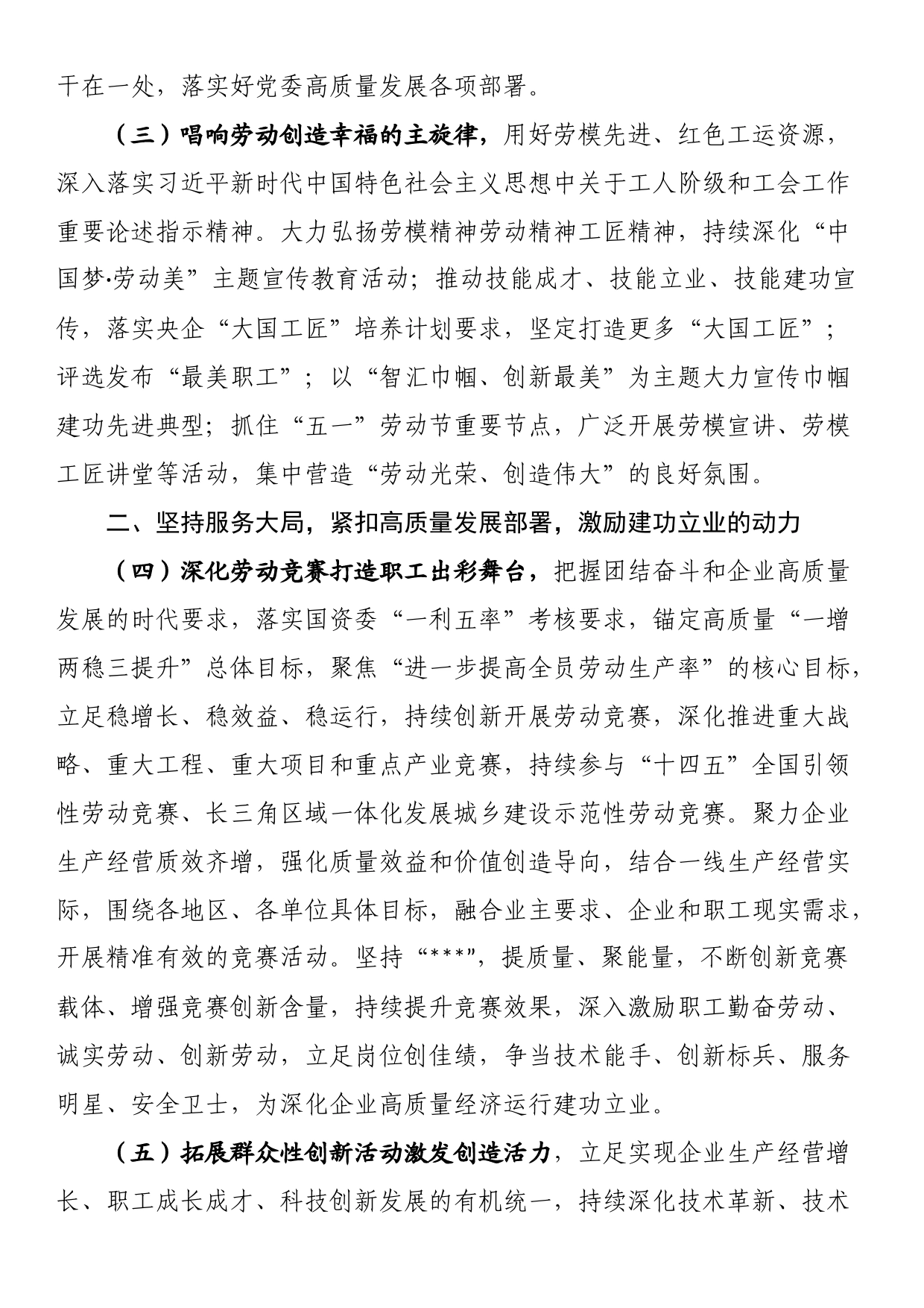 2023年工会工作要点_第2页